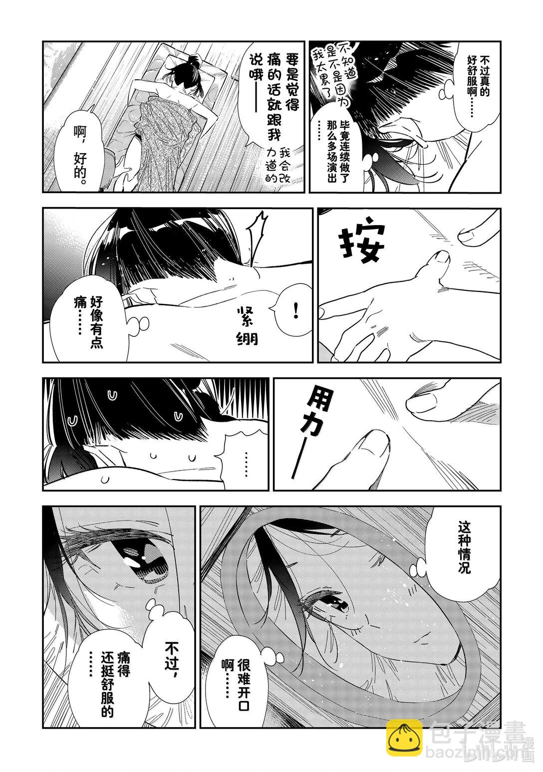 《租借女友》329 约会与他 第4页
