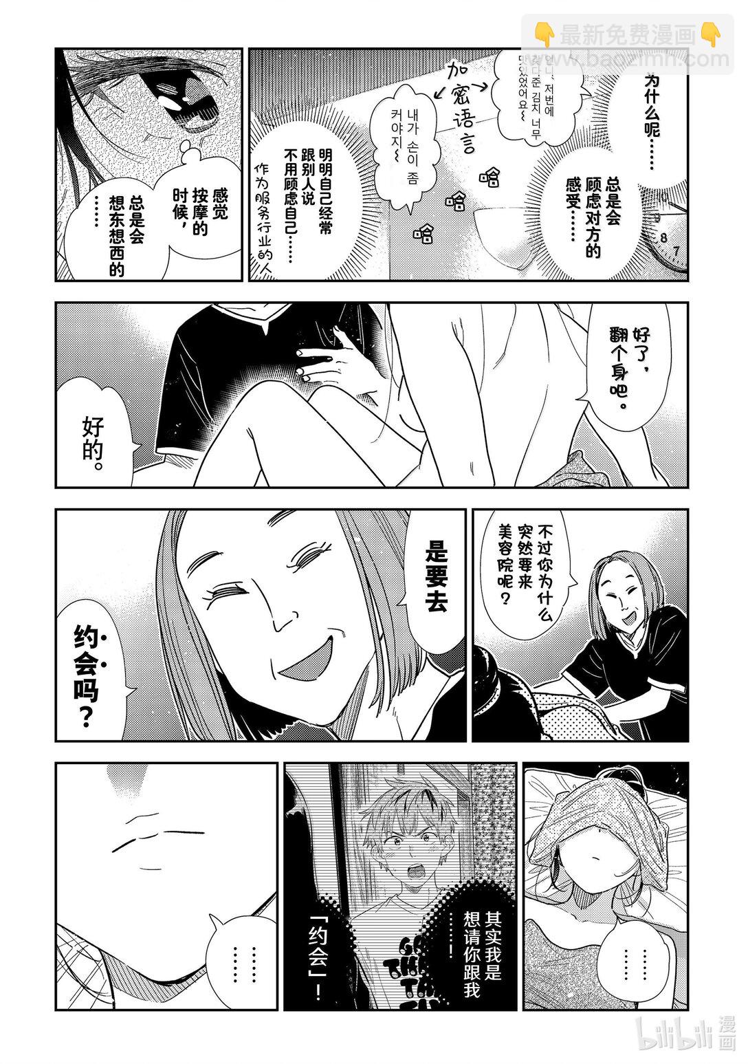 《租借女友》329 约会与他 第5页