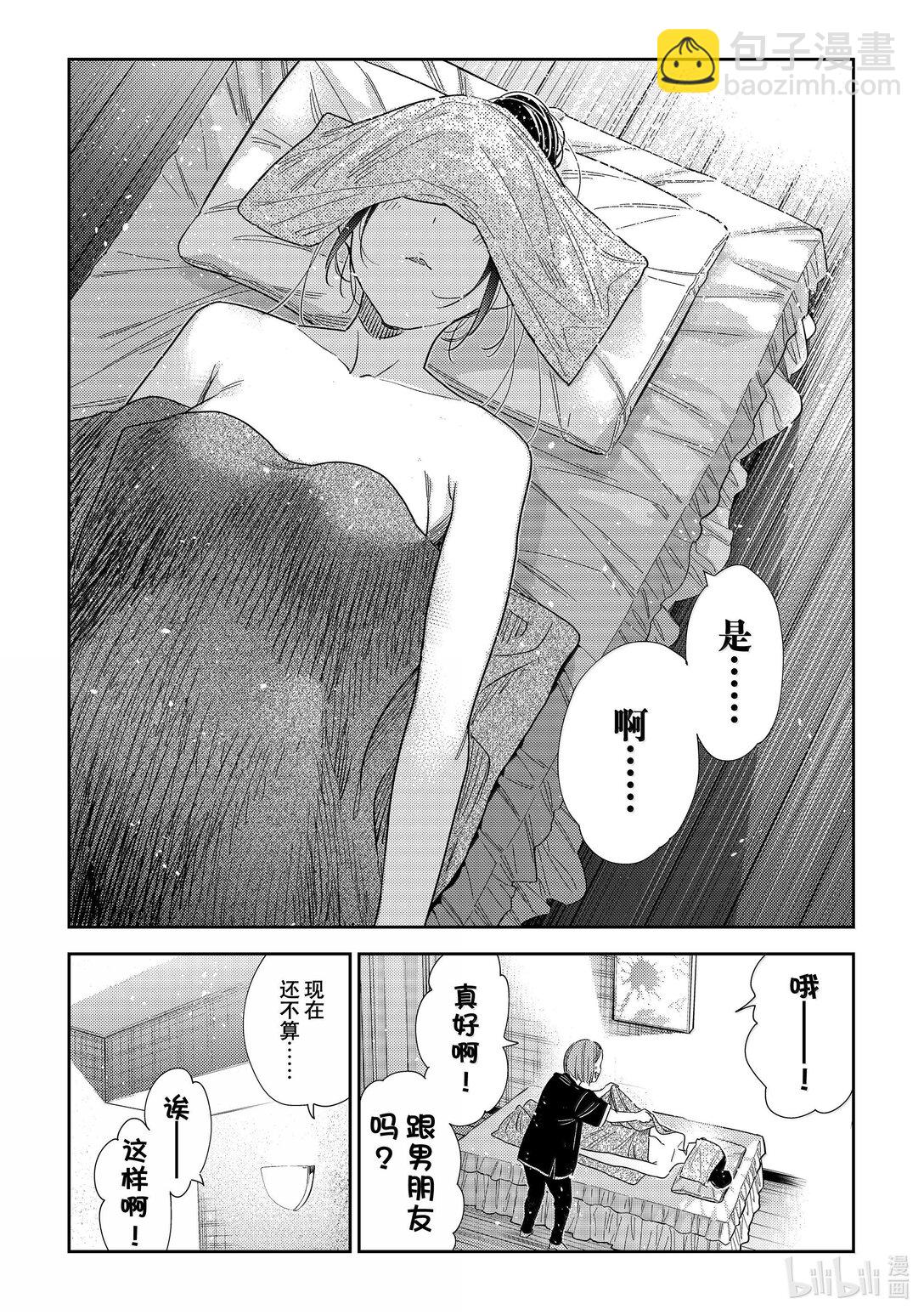 《租借女友》329 约会与他 第6页