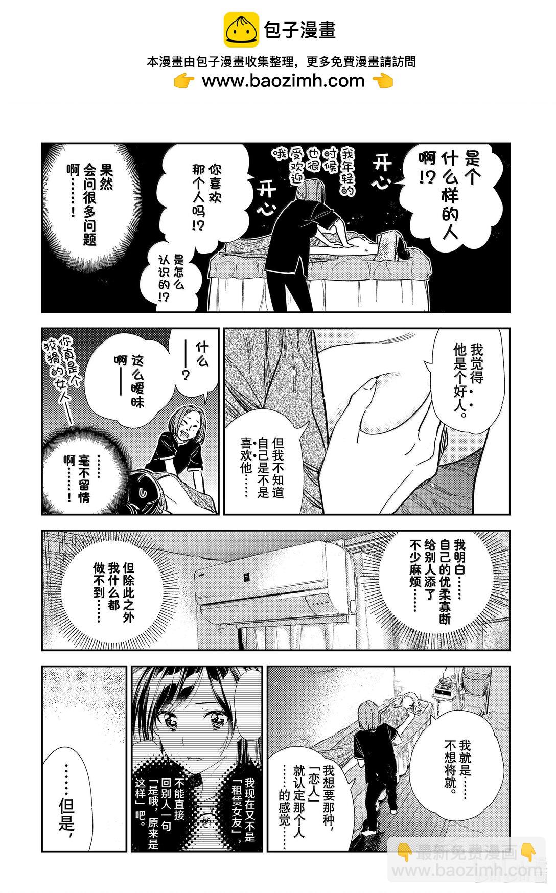 《租借女友》329 约会与他 第7页