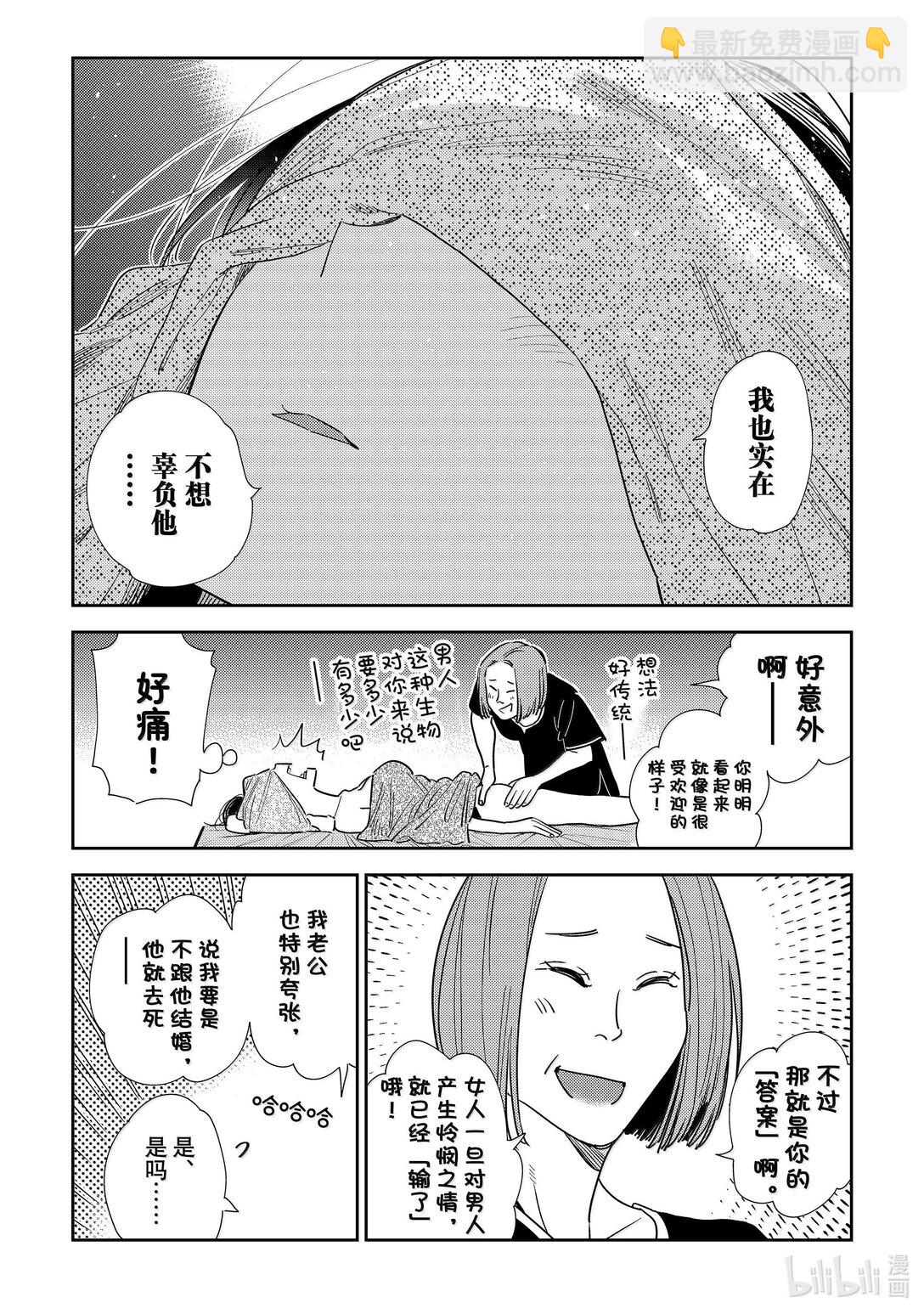 《租借女友》329 约会与他 第8页