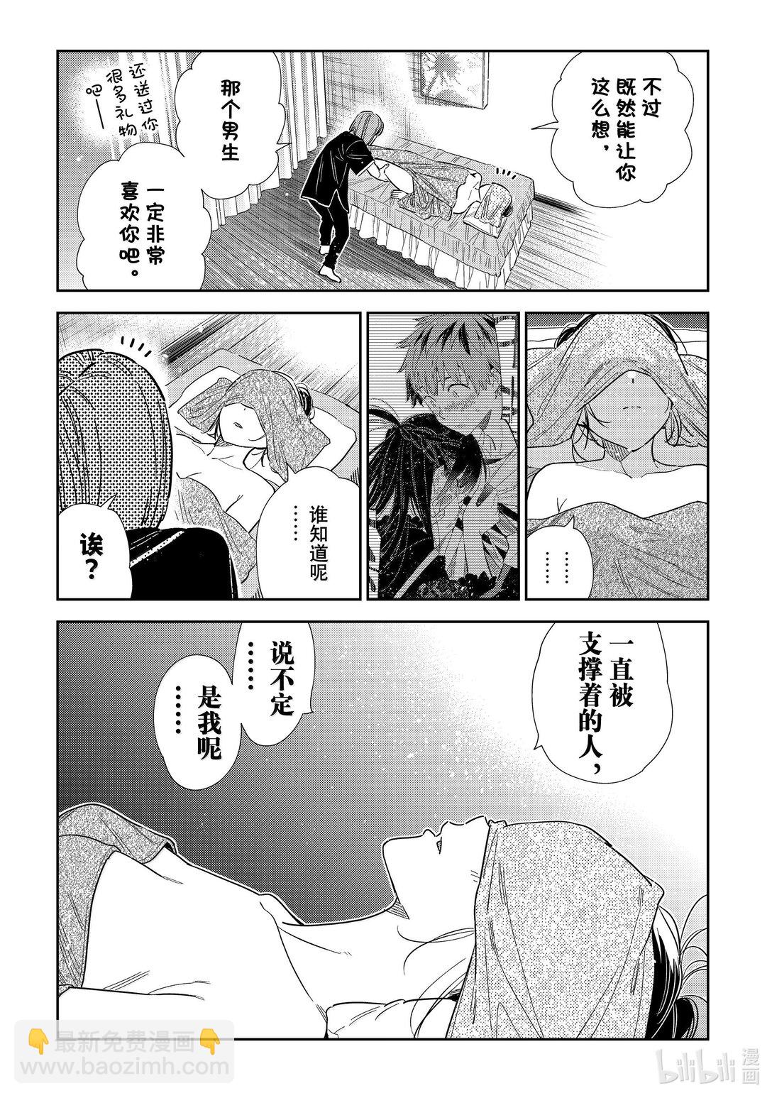 《租借女友》329 约会与他 第9页