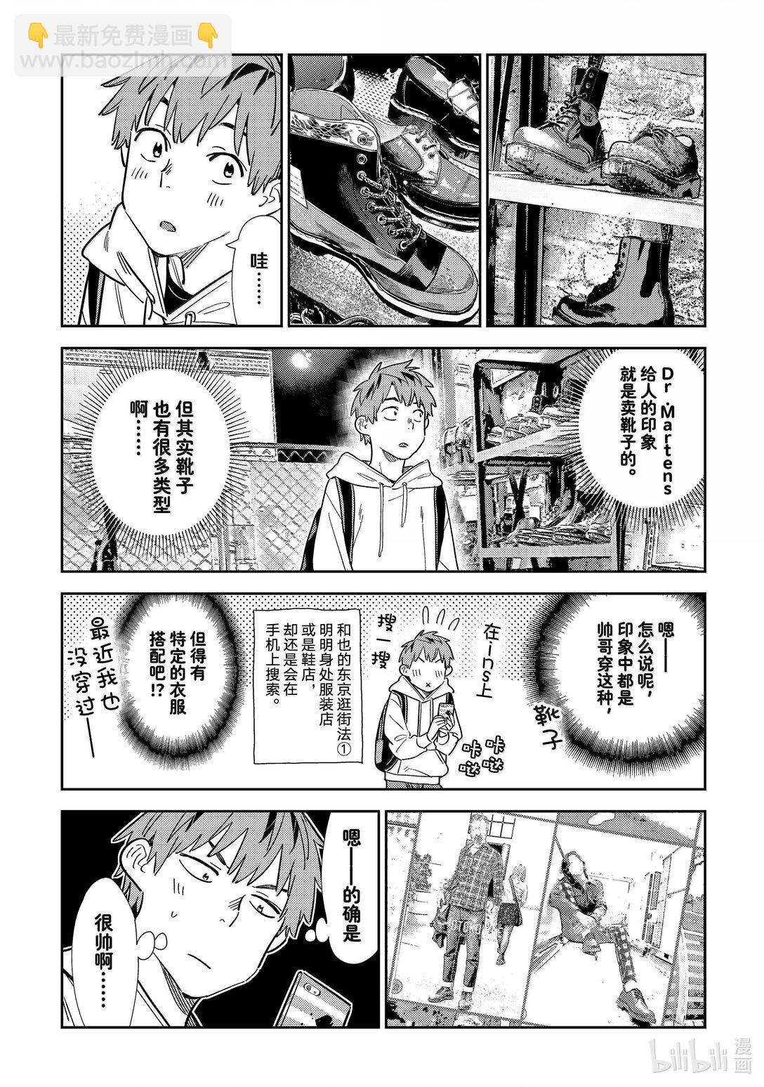 《租借女友》330 约会与他 第10页