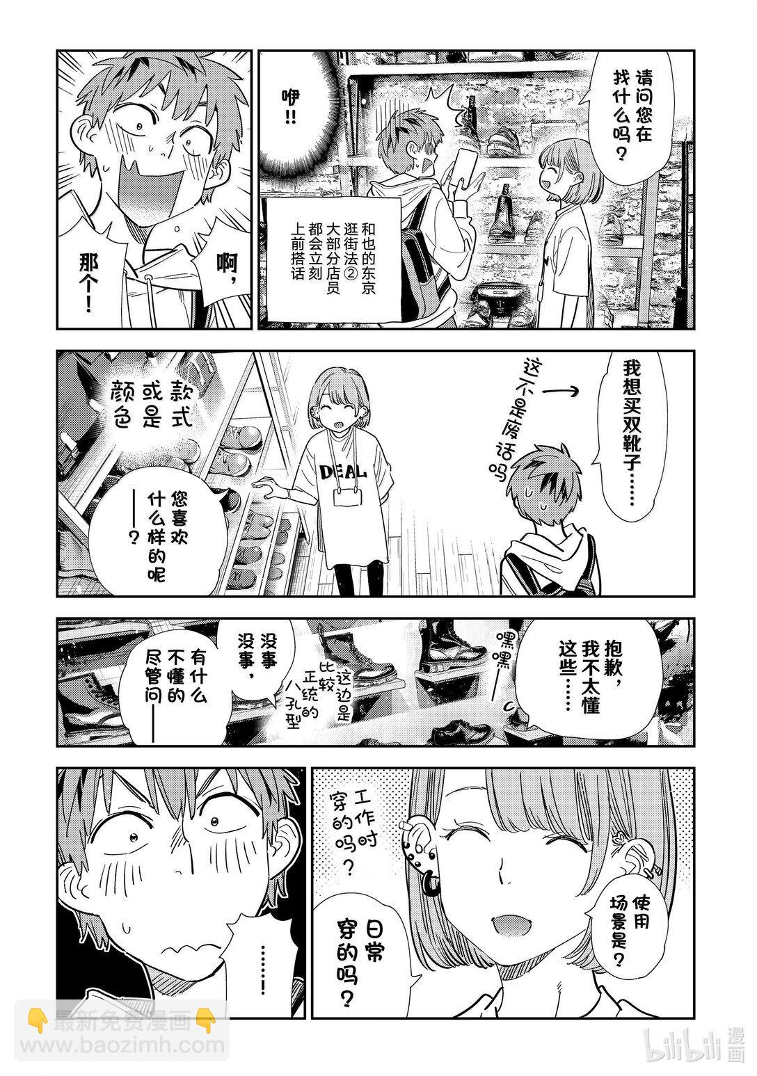 《租借女友》330 约会与他 第11页