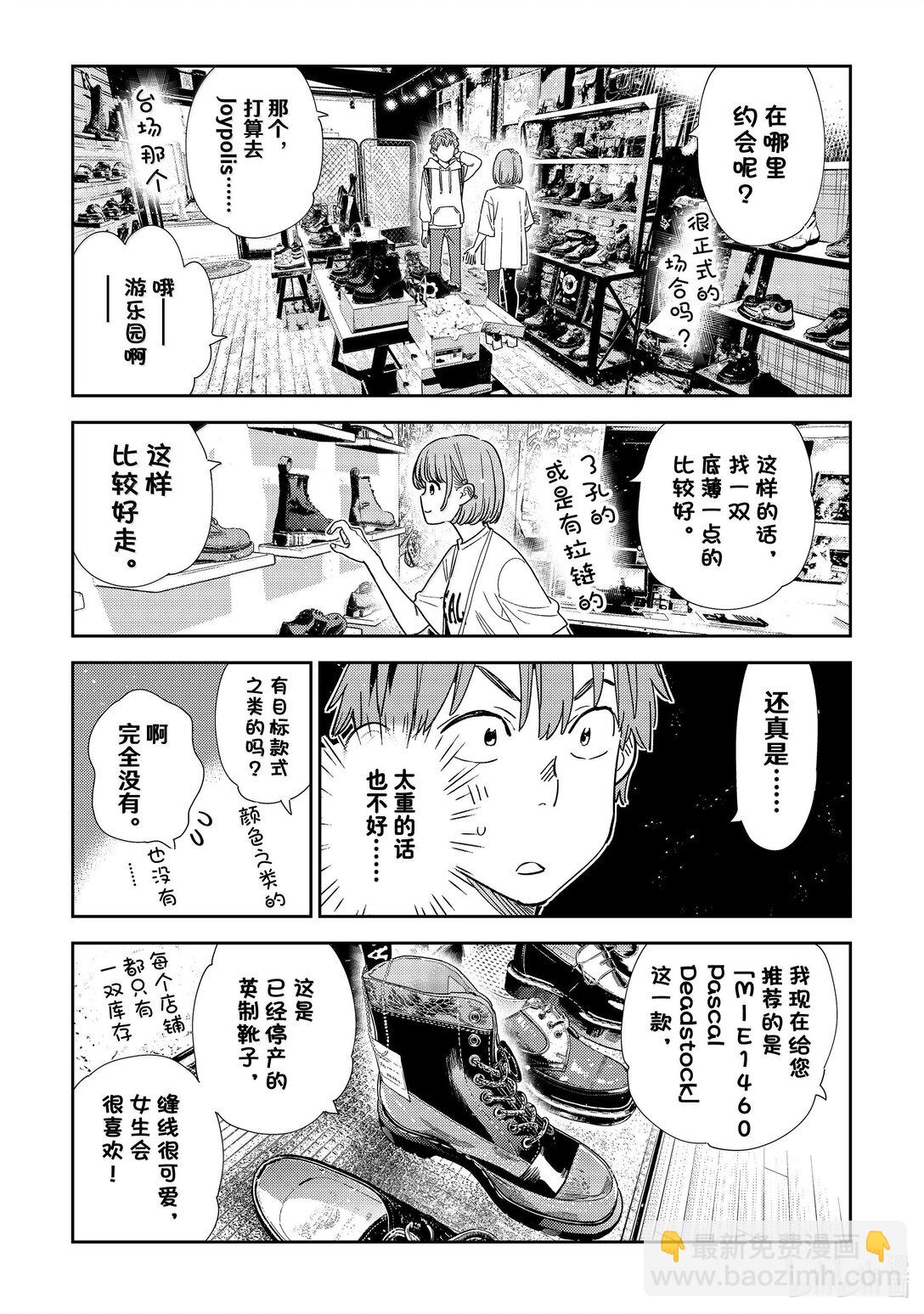 《租借女友》330 约会与他 第13页