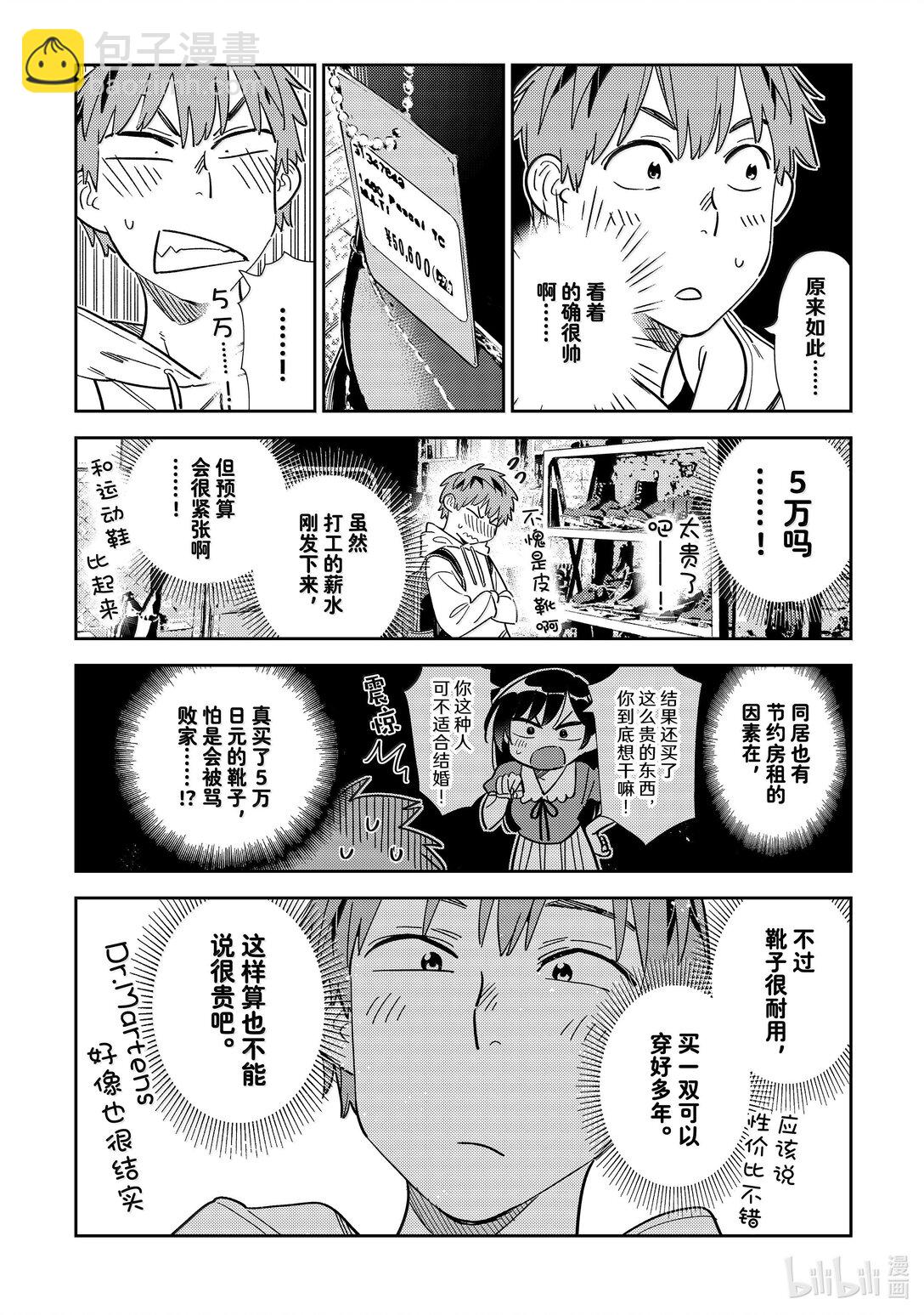 《租借女友》330 约会与他 第14页