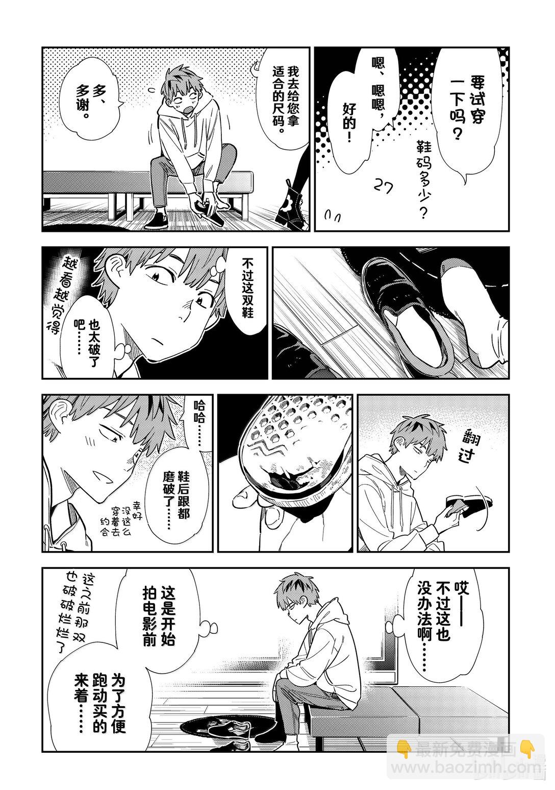 《租借女友》330 约会与他 第15页