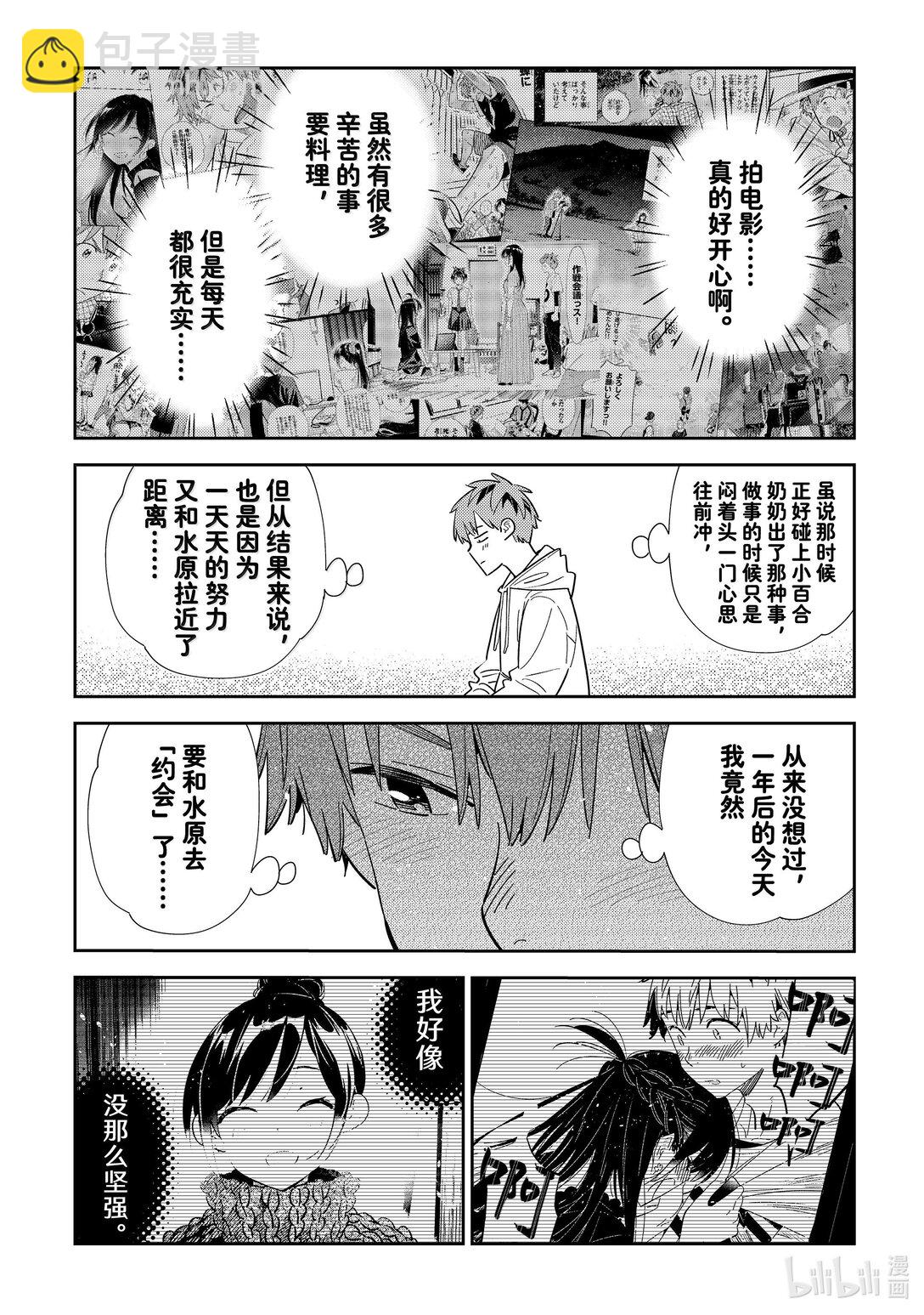 《租借女友》330 约会与他 第16页