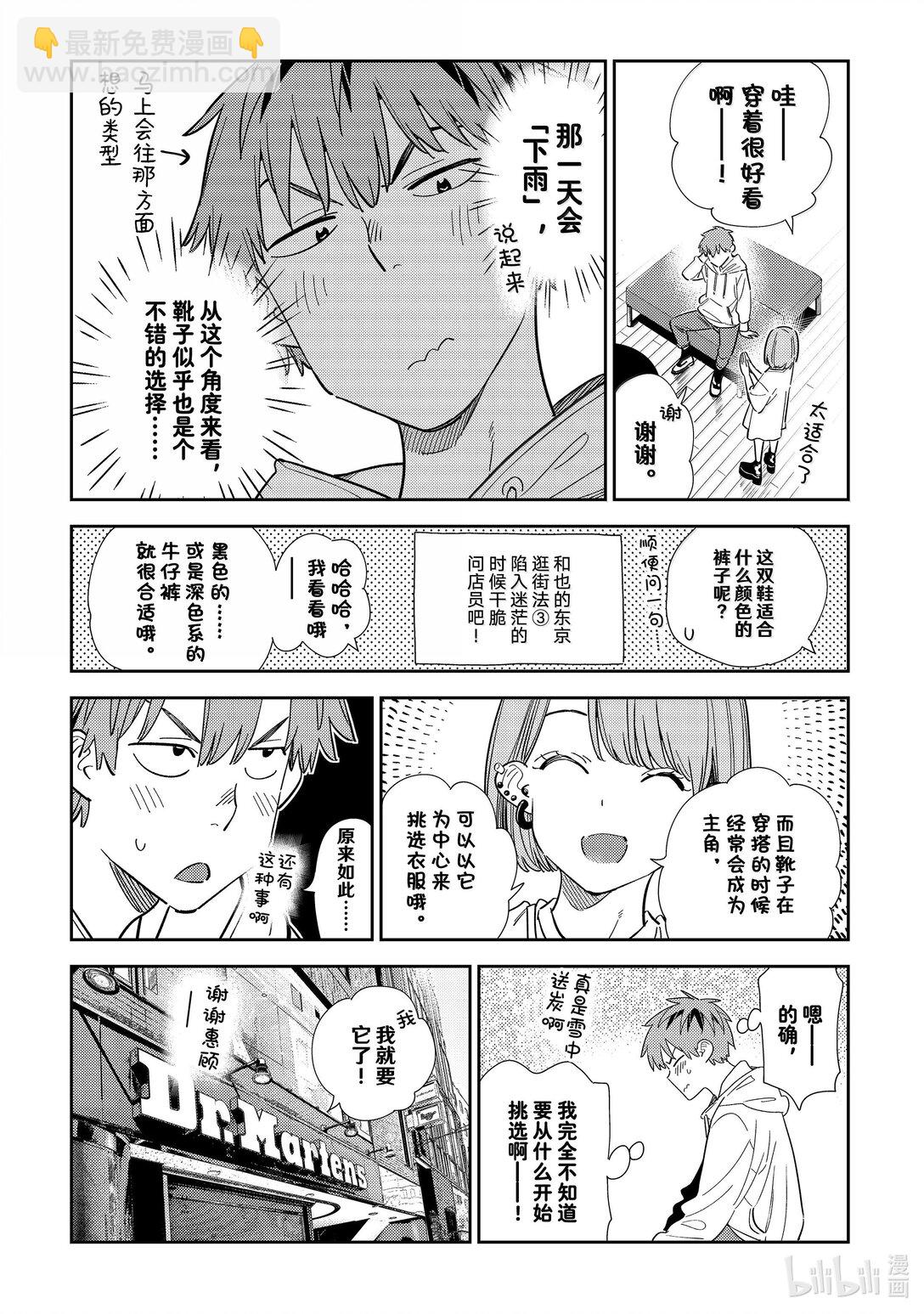 《租借女友》330 约会与他 第19页