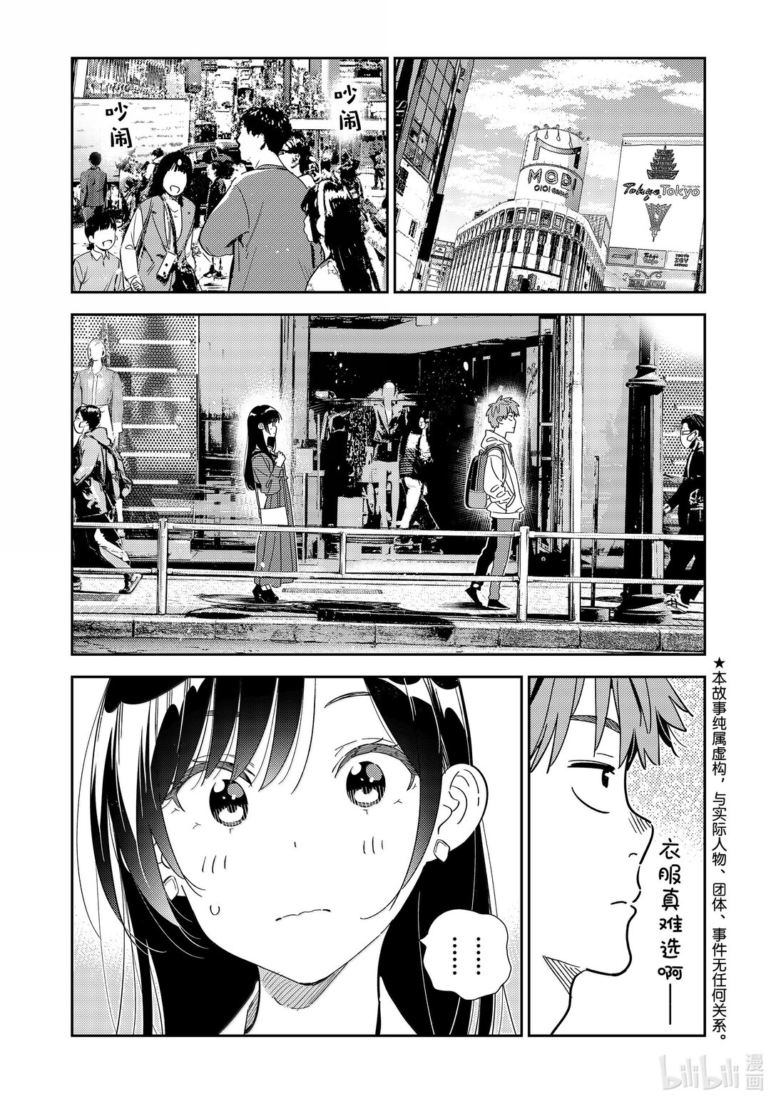 《租借女友》330 约会与他 第1页