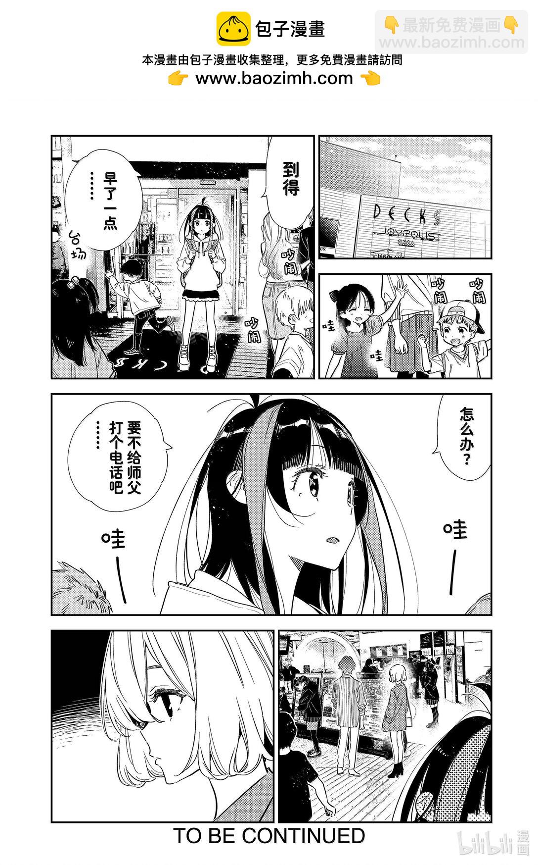 《租借女友》330 约会与他 第20页