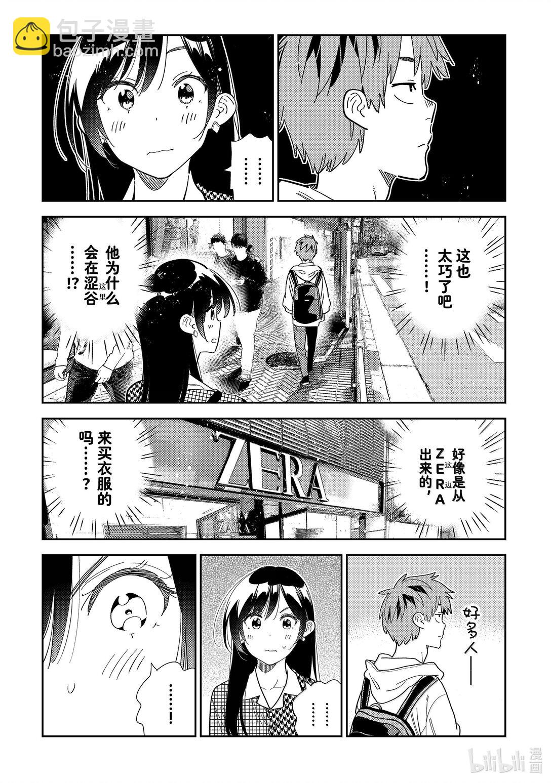 《租借女友》330 约会与他 第3页