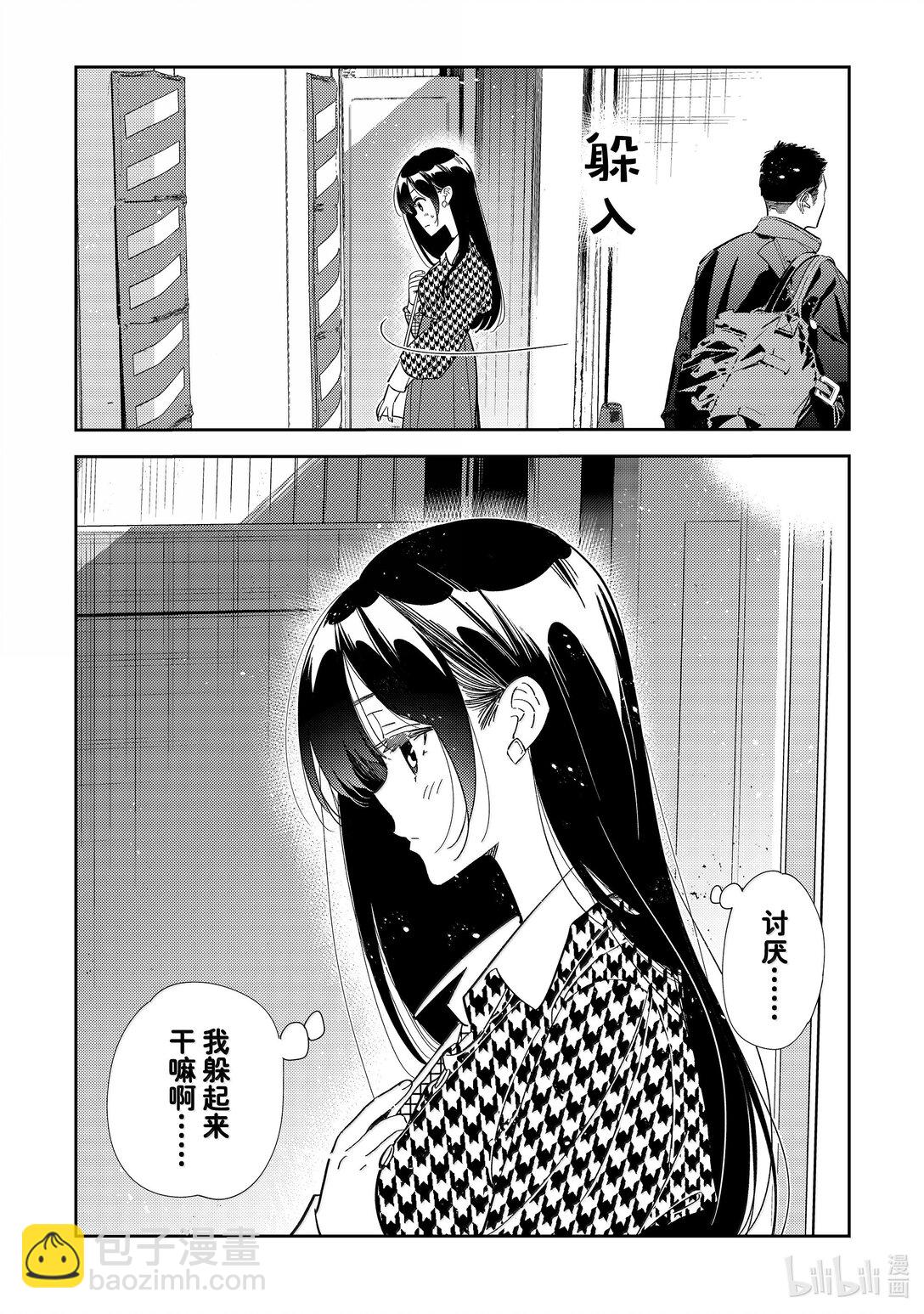 《租借女友》330 约会与他 第4页