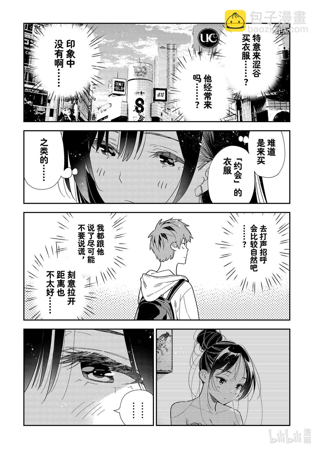 《租借女友》330 约会与他 第5页