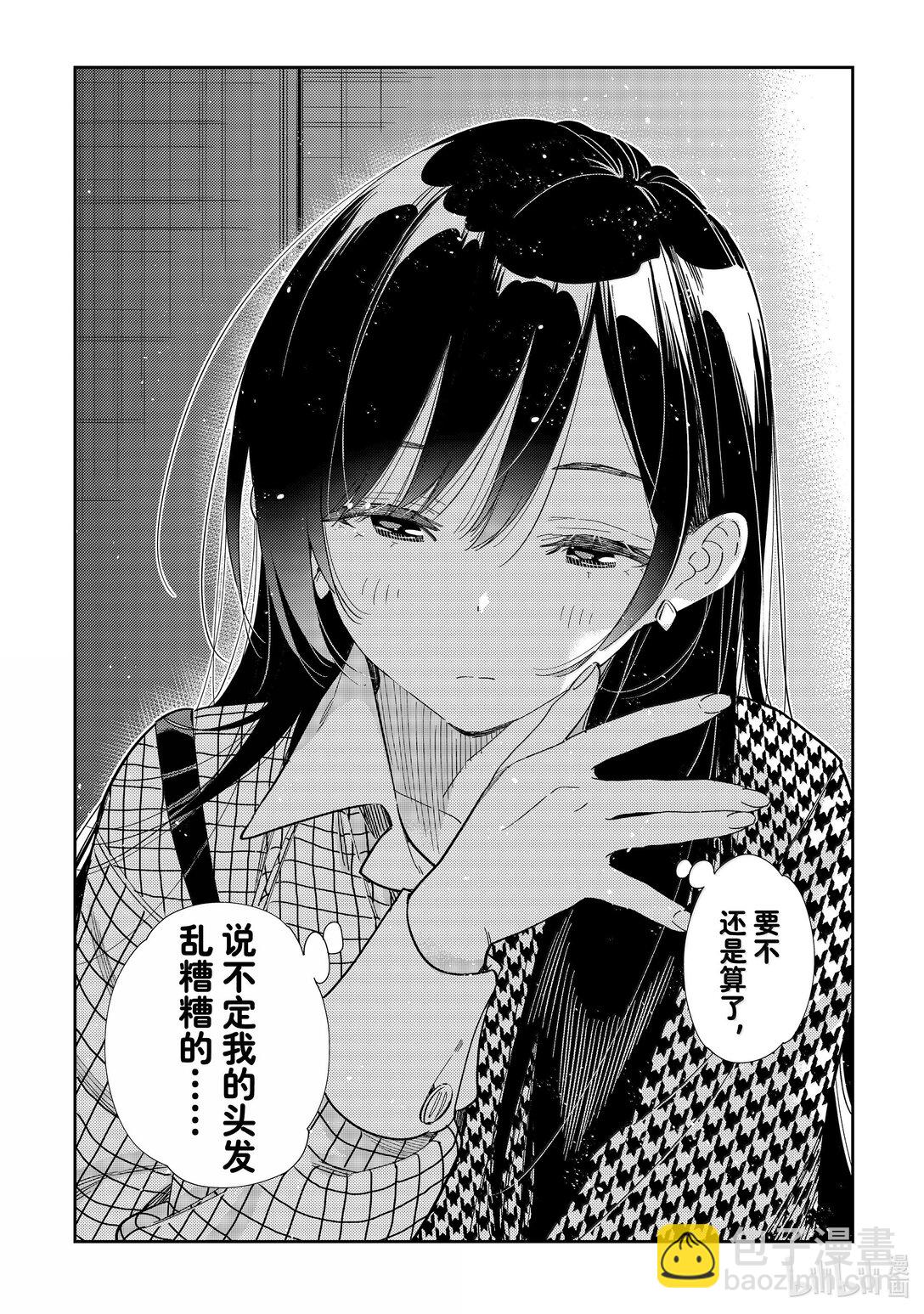 《租借女友》330 约会与他 第6页