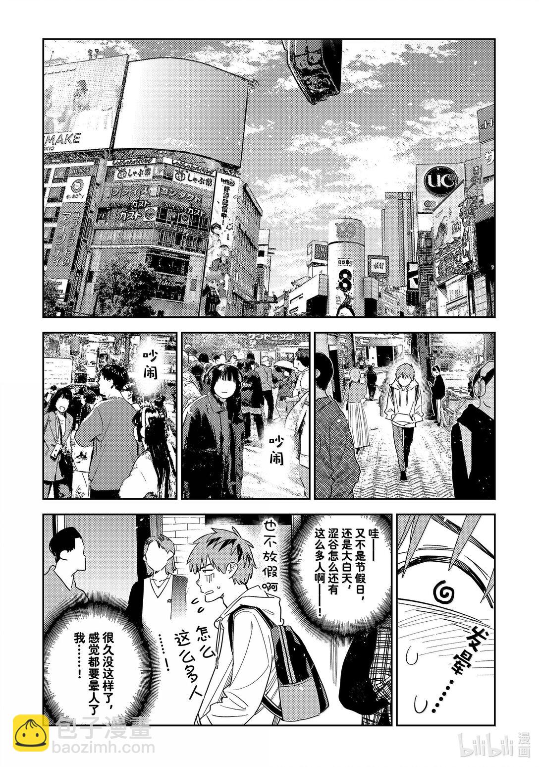 《租借女友》330 约会与他 第7页