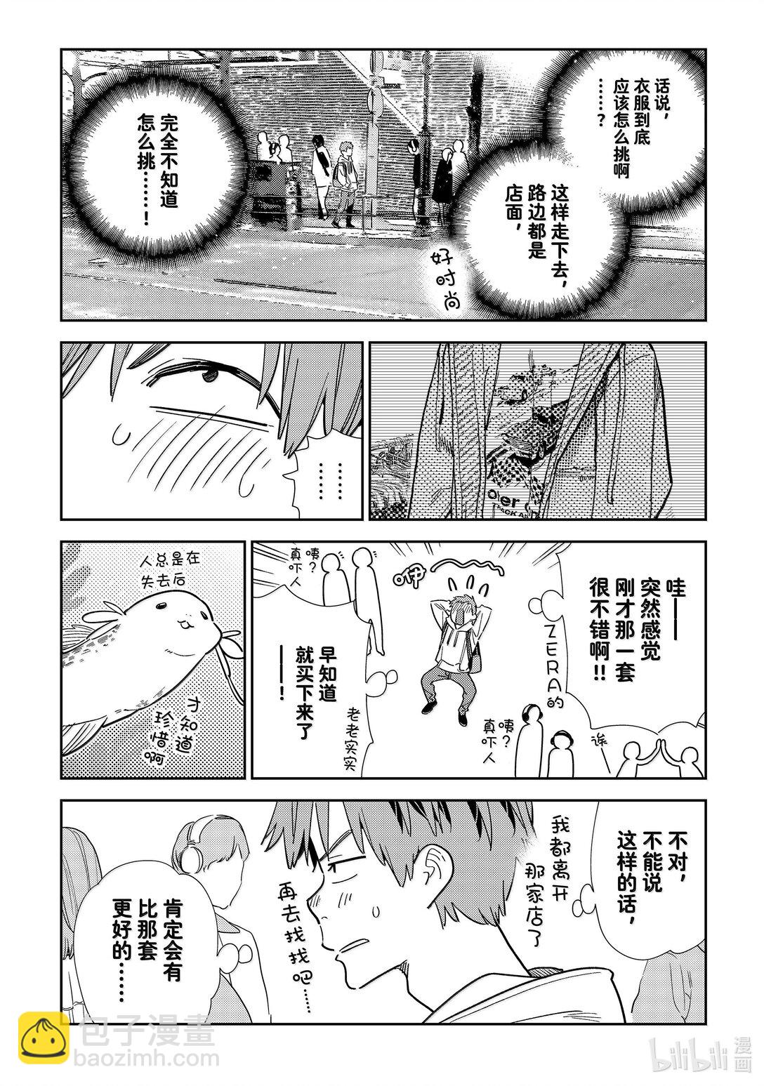 《租借女友》330 约会与他 第8页