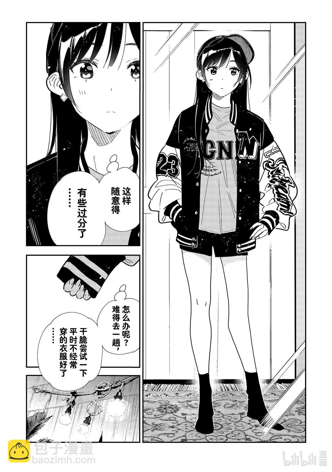 《租借女友》332 约会与他 第10页
