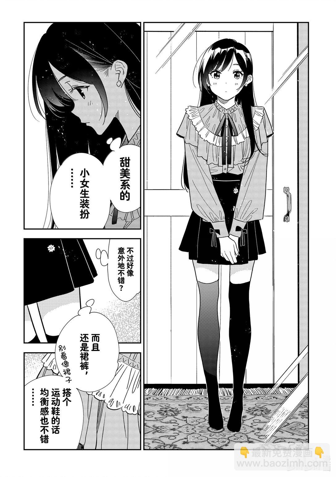 《租借女友》332 约会与他 第11页
