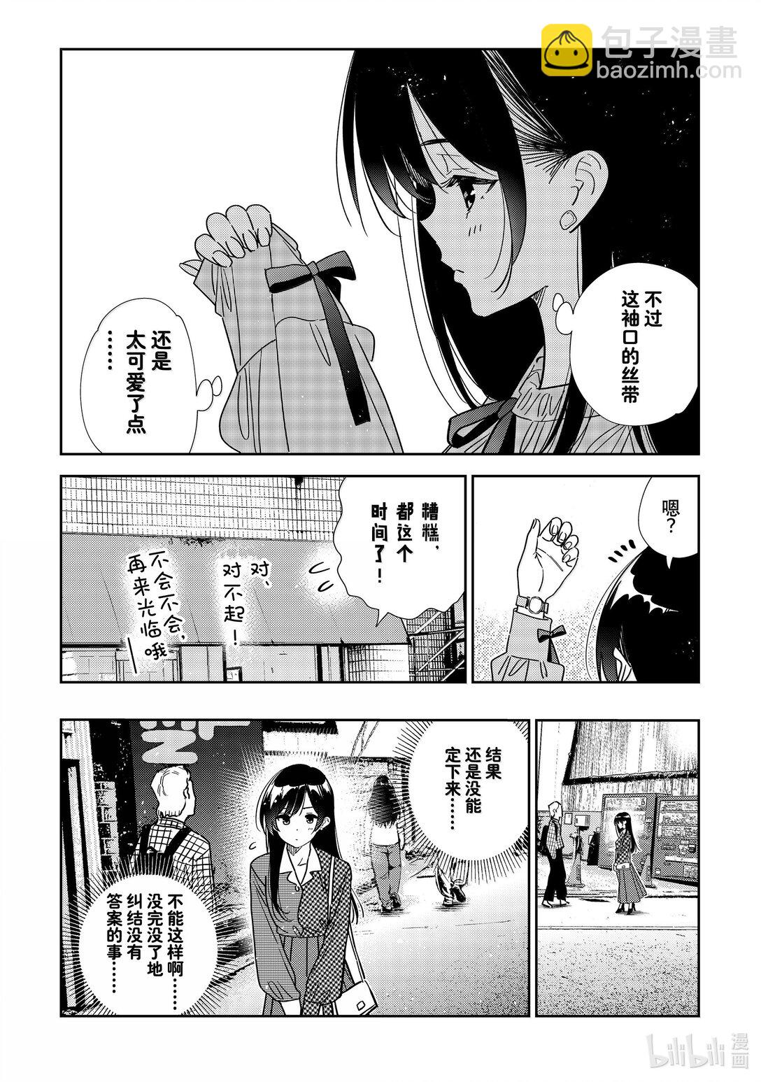 《租借女友》332 约会与他 第12页