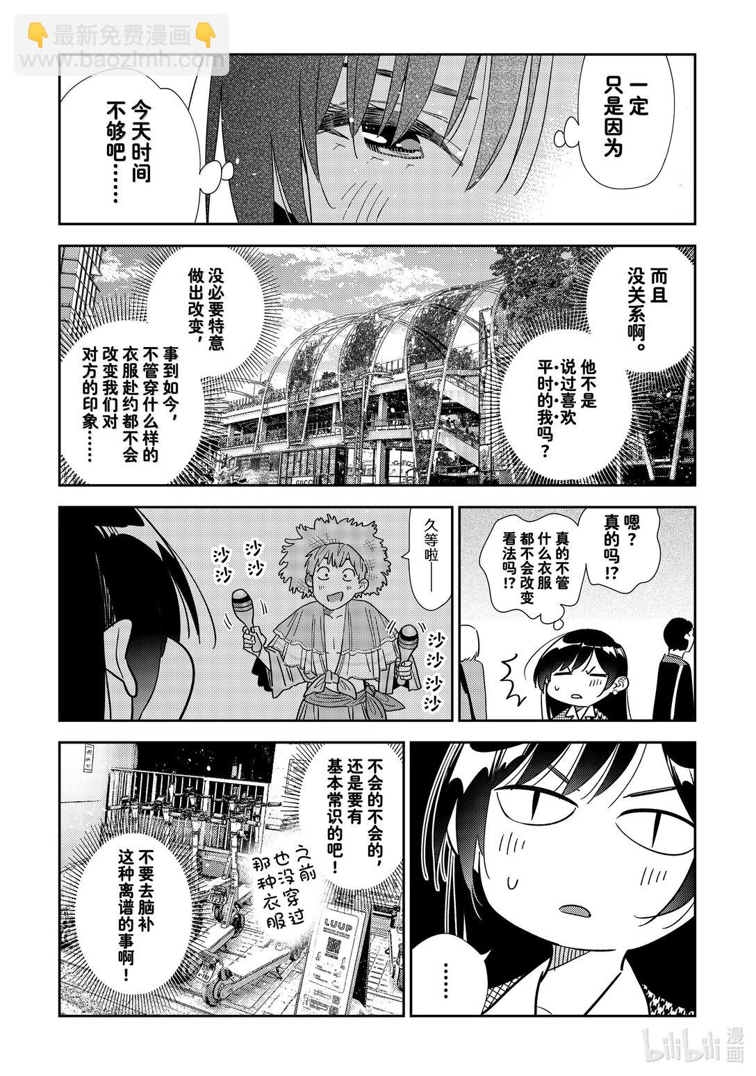 《租借女友》332 约会与他 第13页