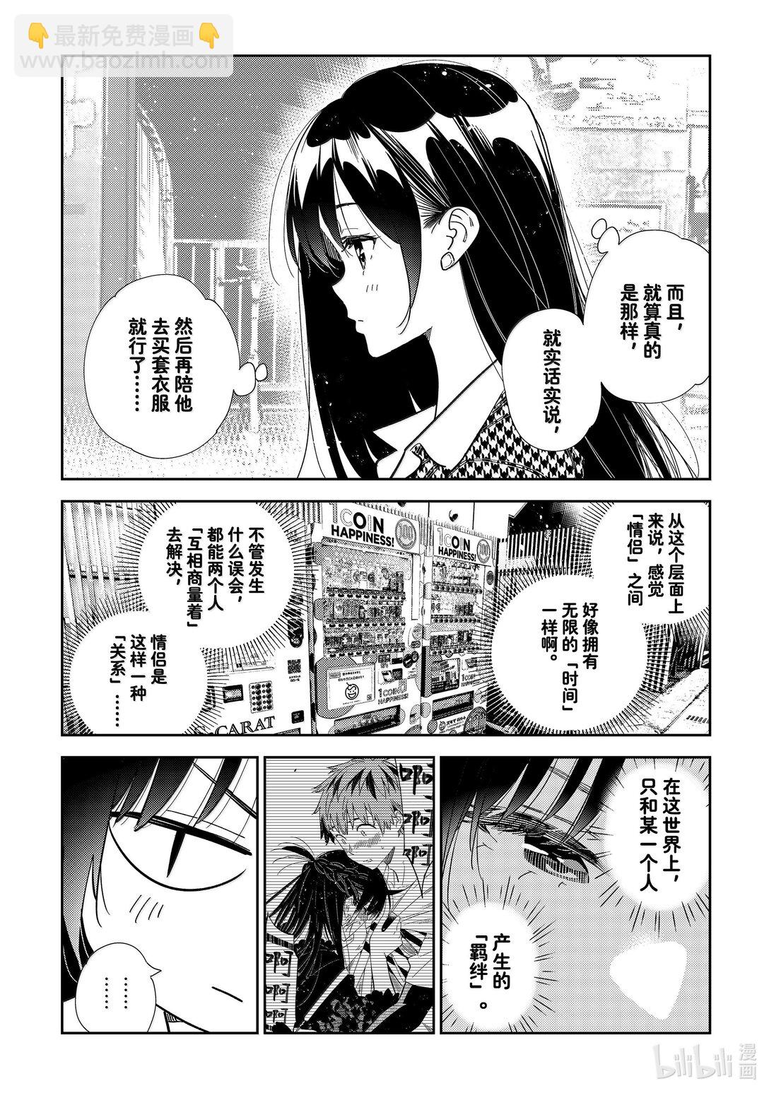 《租借女友》332 约会与他 第14页