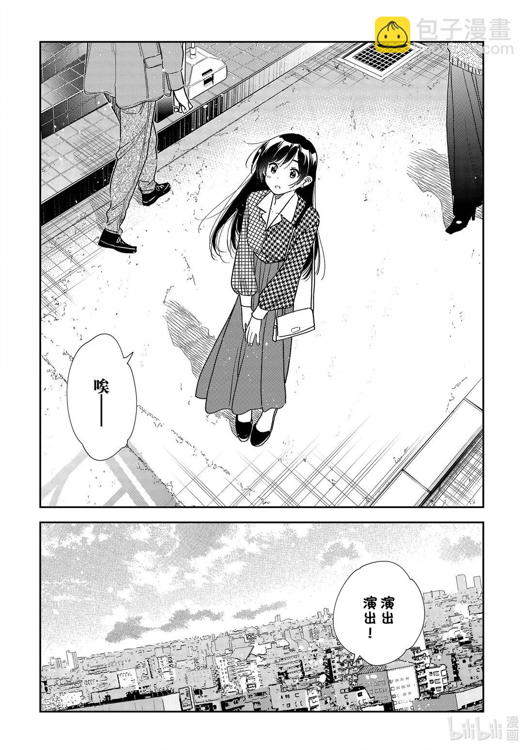 《租借女友》332 约会与他 第15页