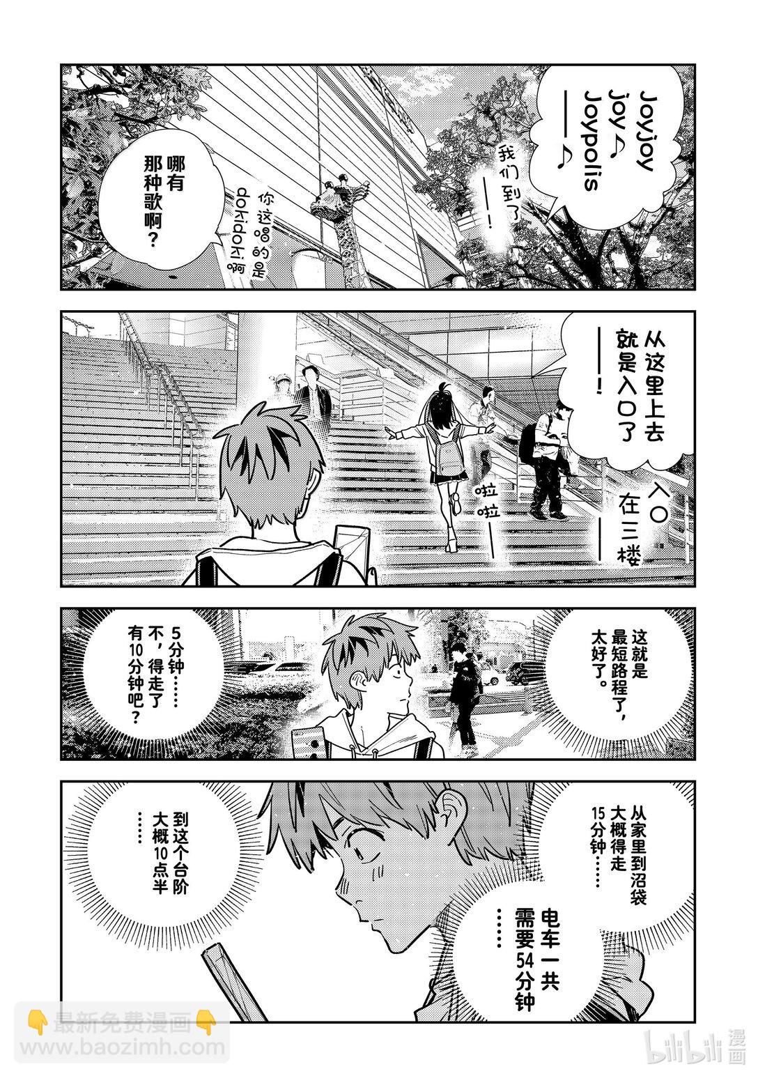 《租借女友》332 约会与他 第16页