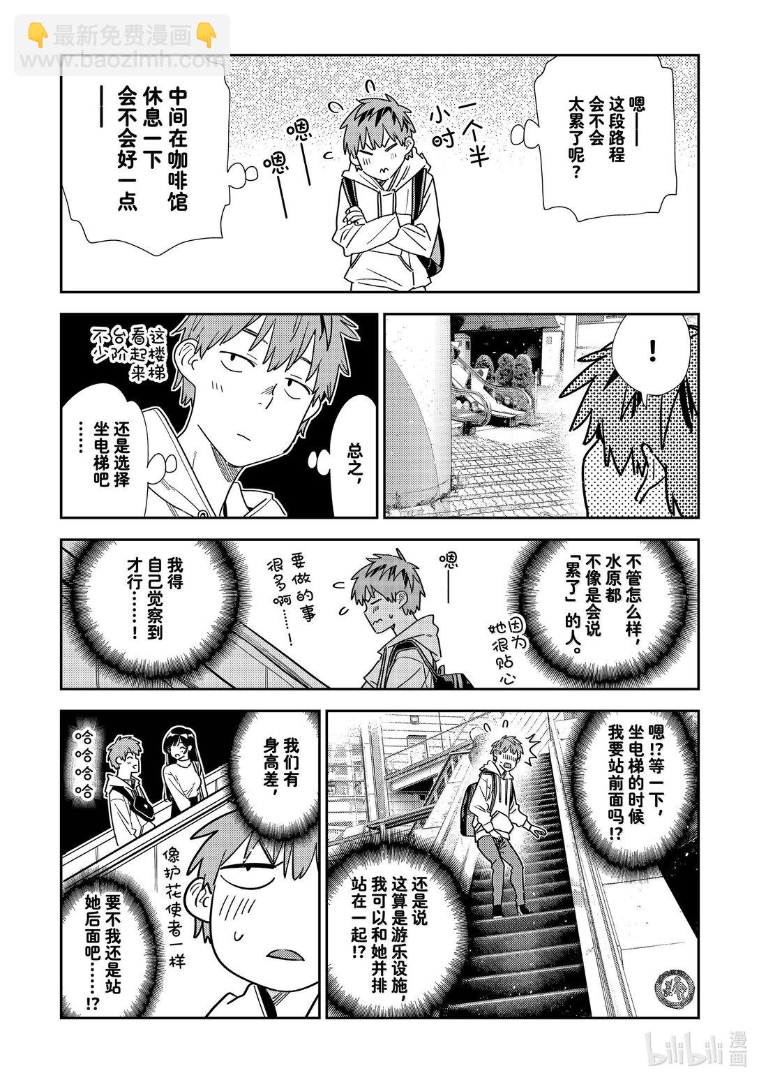 《租借女友》332 约会与他 第17页