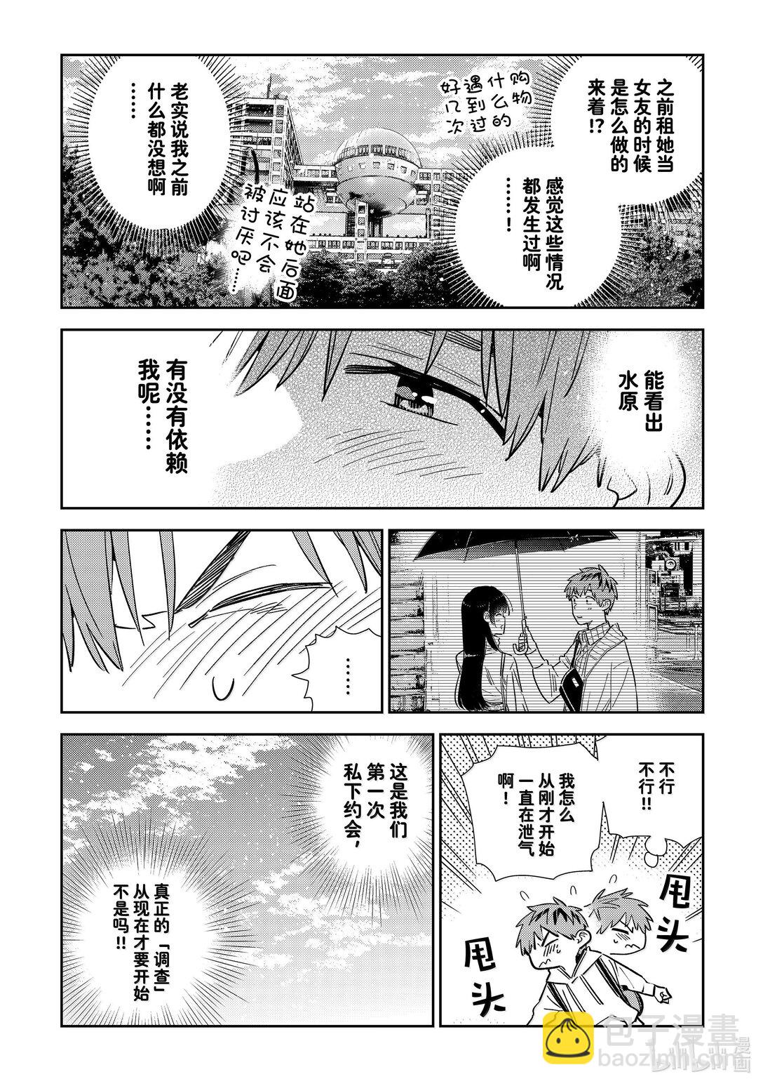 《租借女友》332 约会与他 第18页