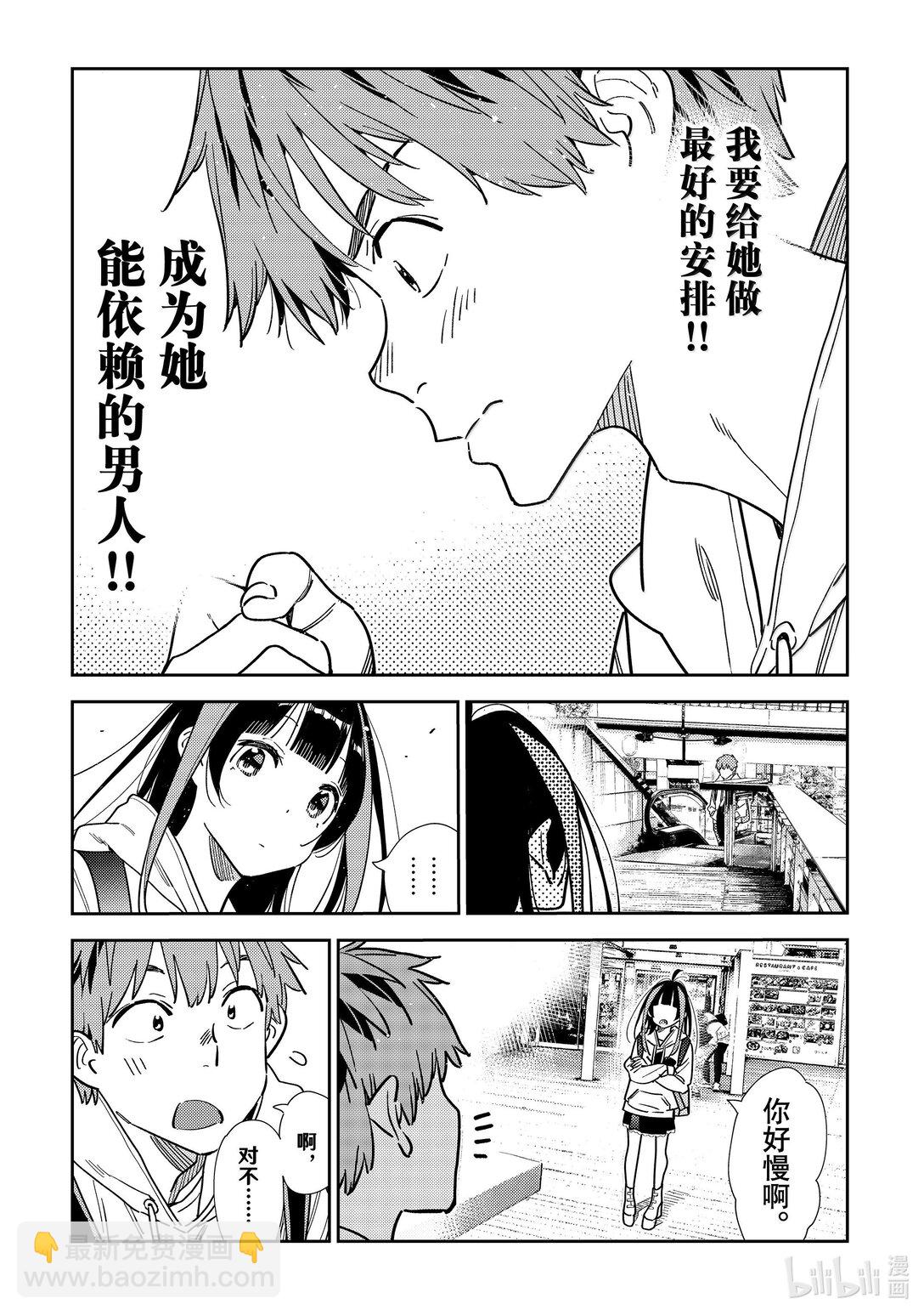 《租借女友》332 约会与他 第19页