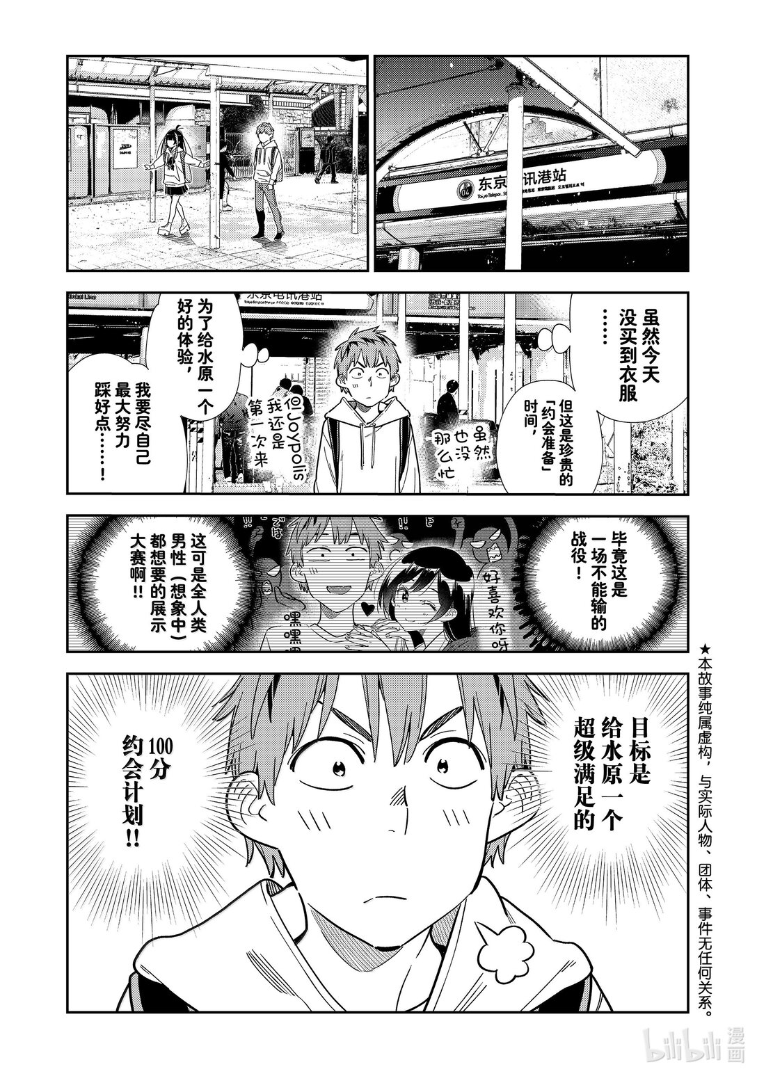 《租借女友》332 约会与他 第1页