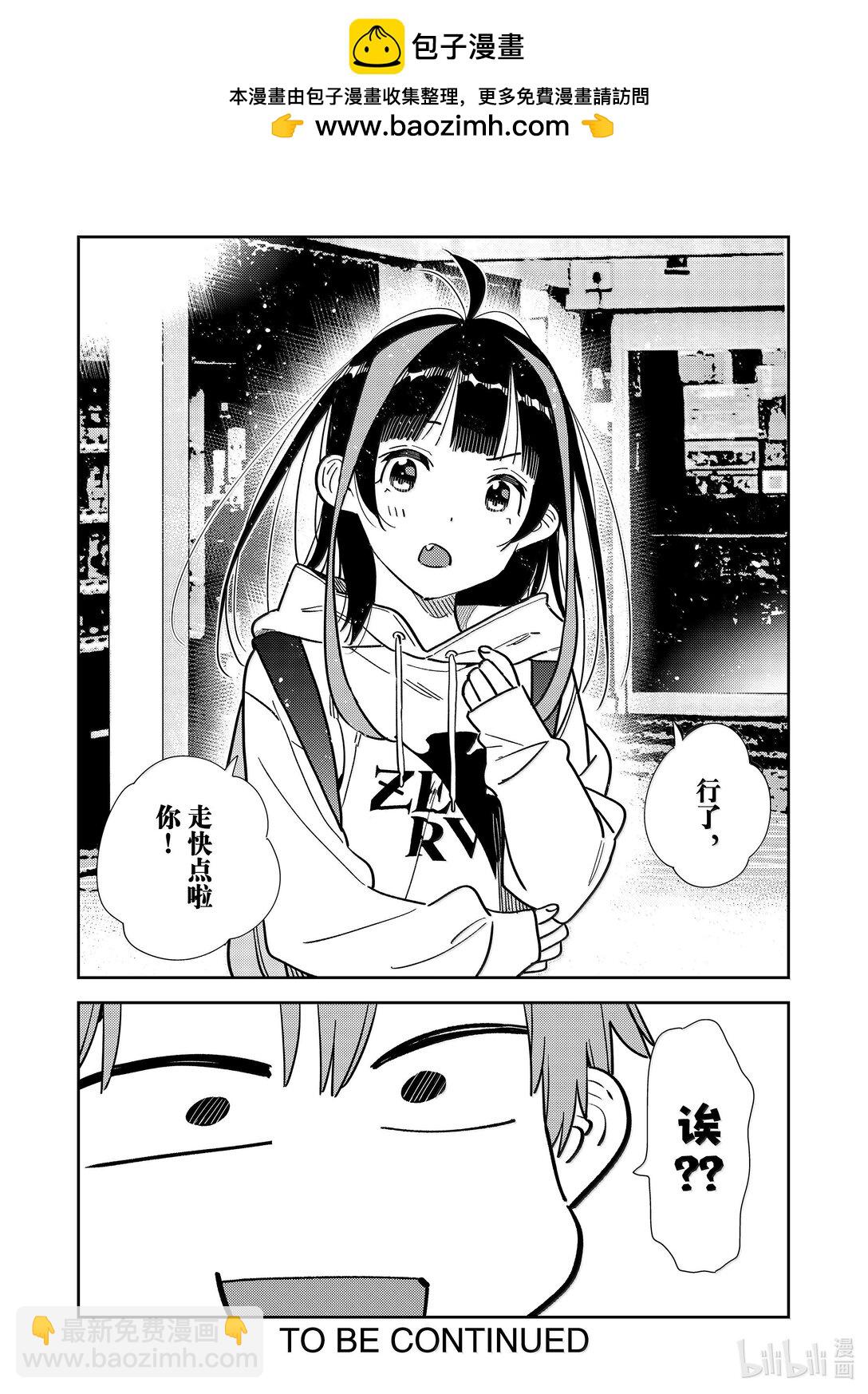 《租借女友》332 约会与他 第20页