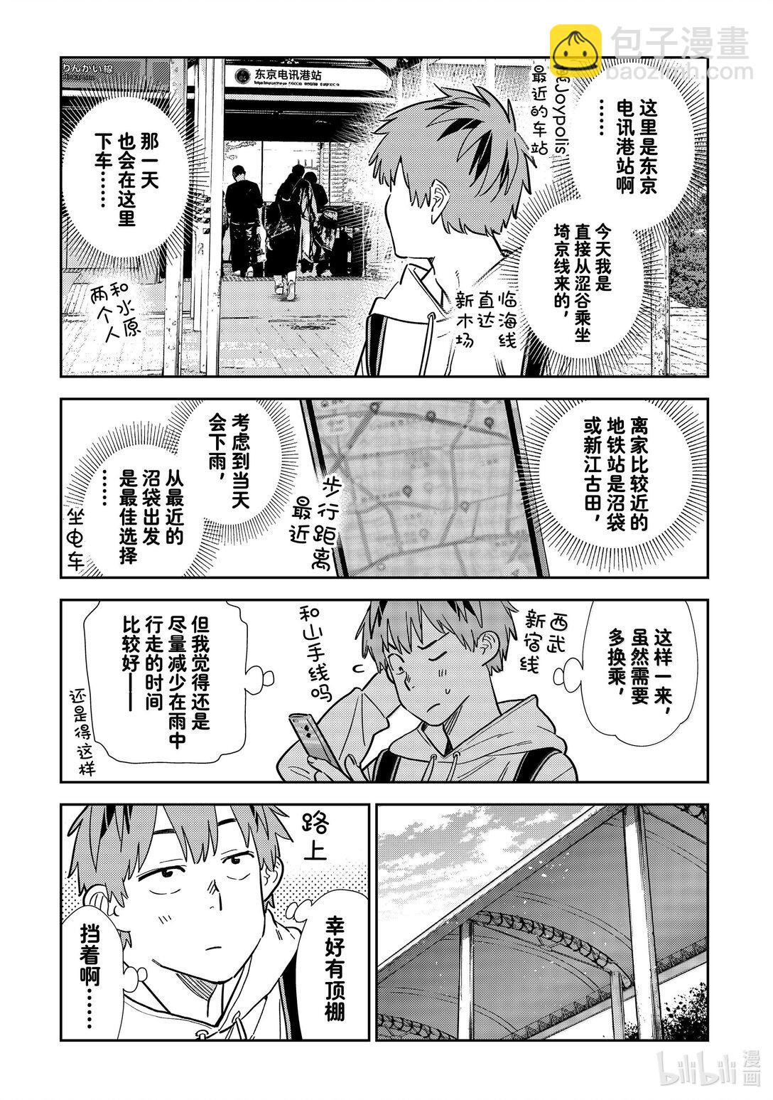 《租借女友》332 约会与他 第3页