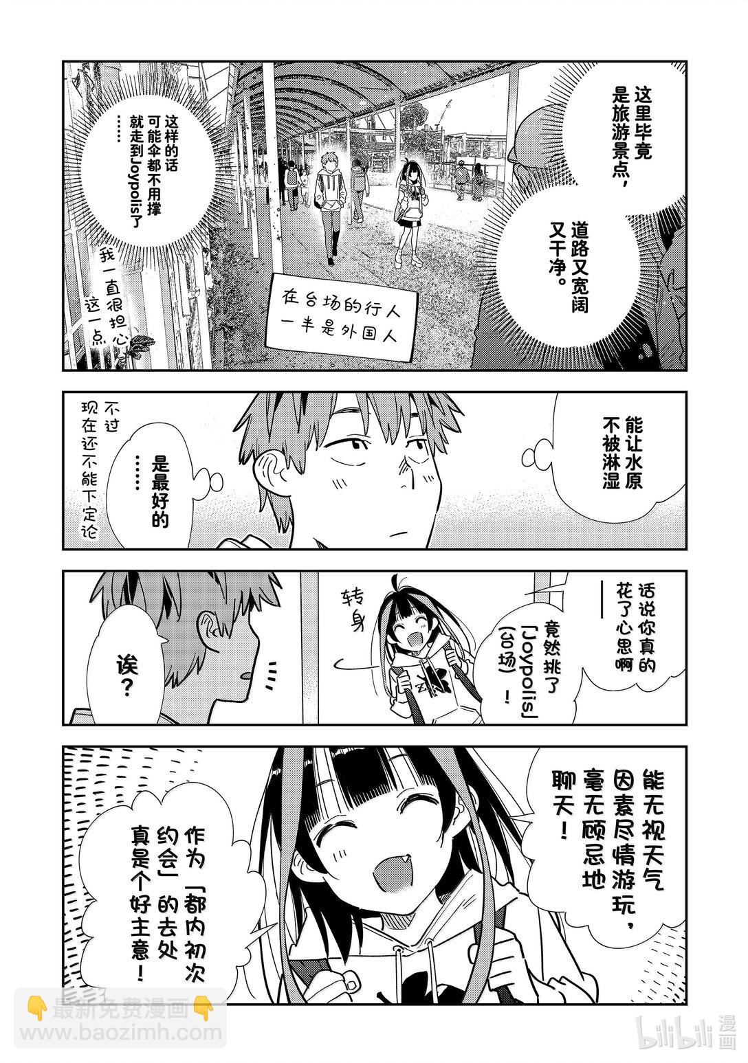 《租借女友》332 约会与他 第4页