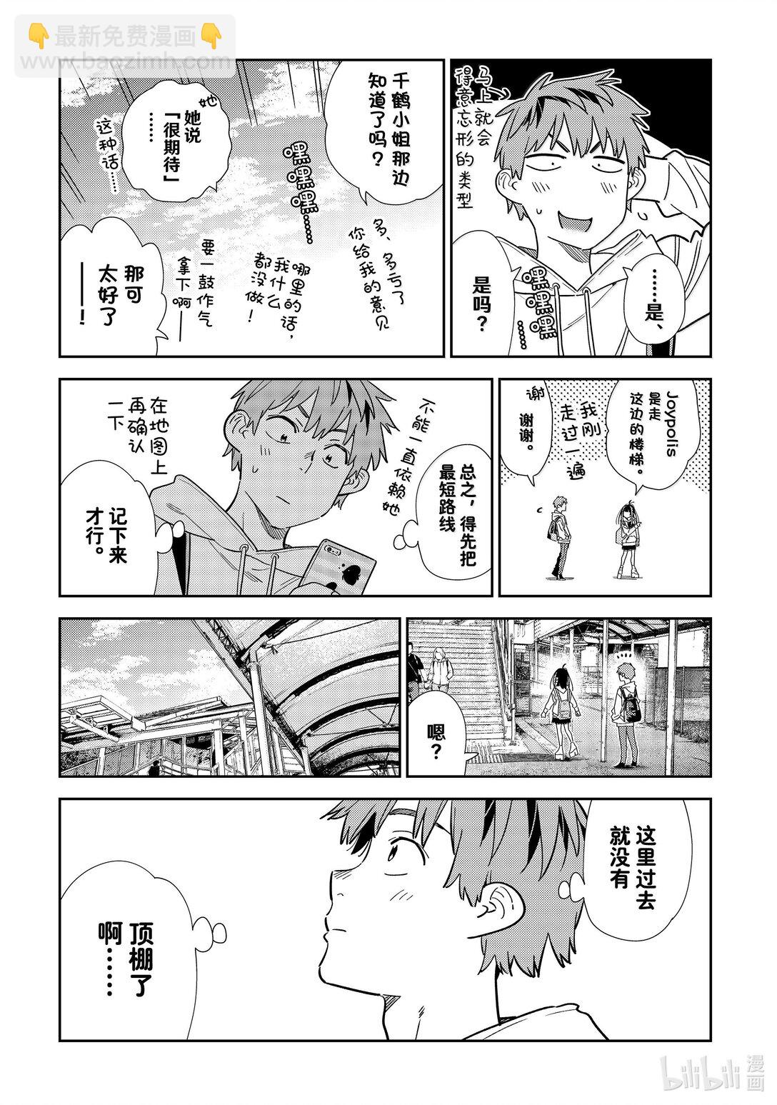 《租借女友》332 约会与他 第5页