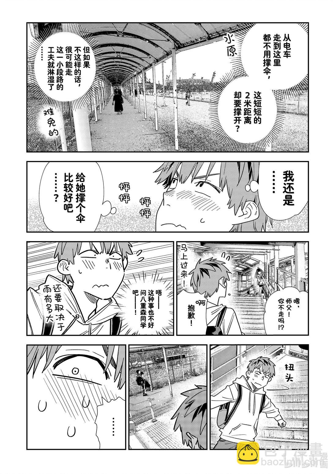 《租借女友》332 约会与他 第6页