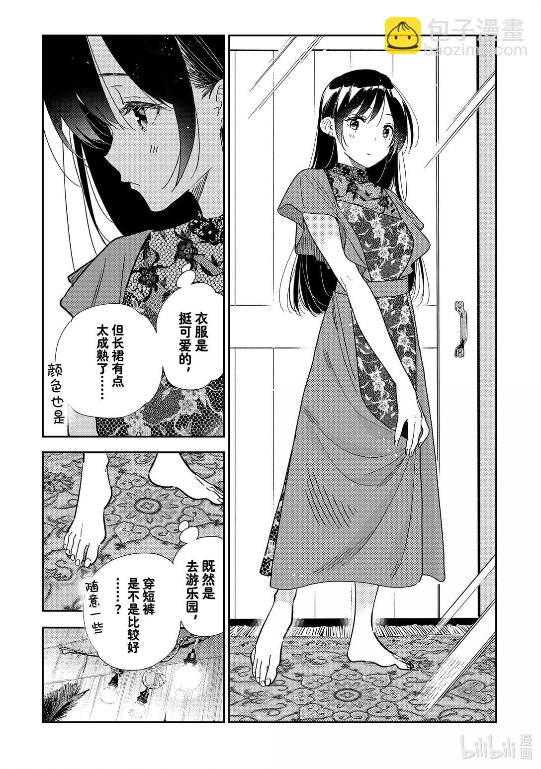 《租借女友》332 约会与他 第9页