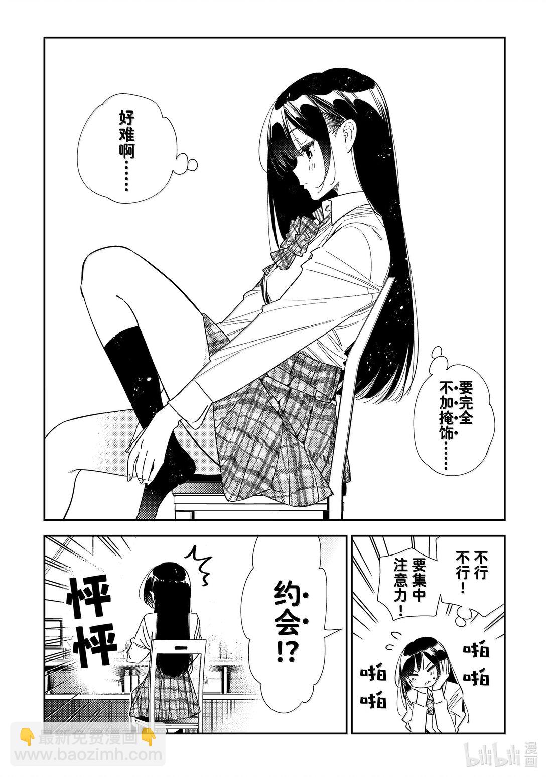 《租借女友》334 约会与他 第10页