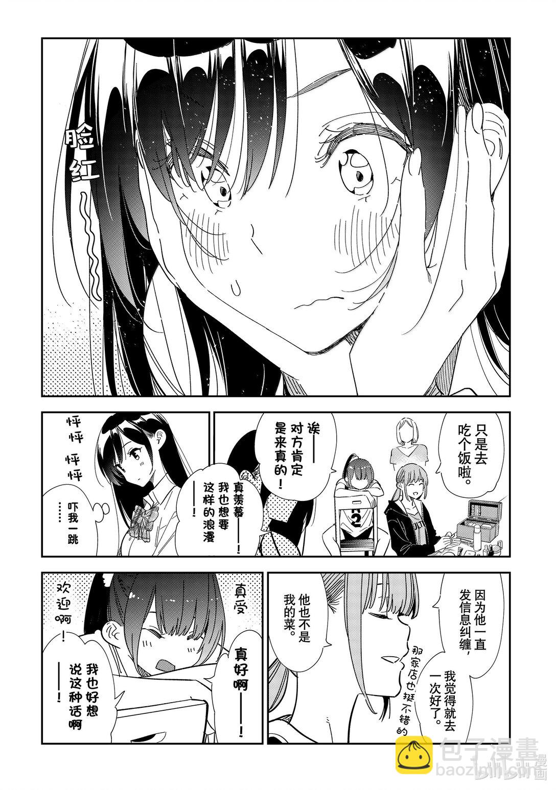 《租借女友》334 约会与他 第11页