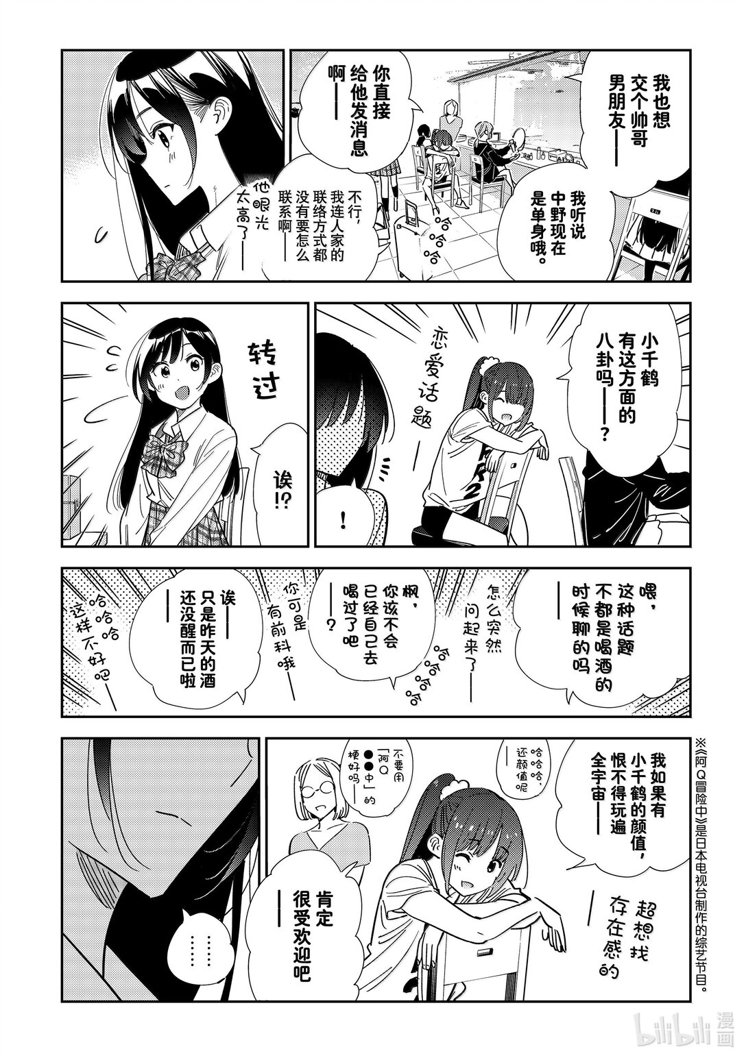 《租借女友》334 约会与他 第12页