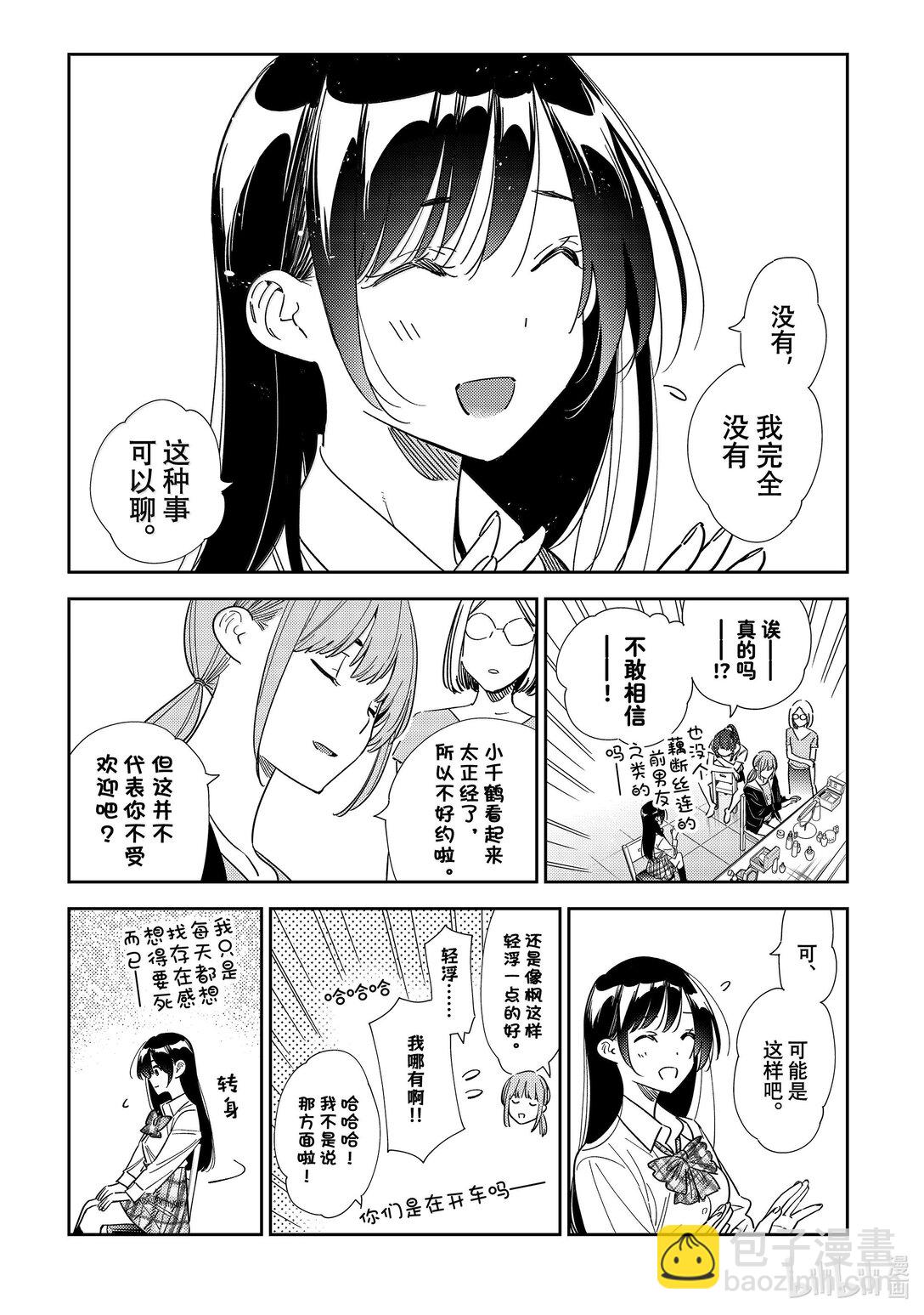 《租借女友》334 约会与他 第13页