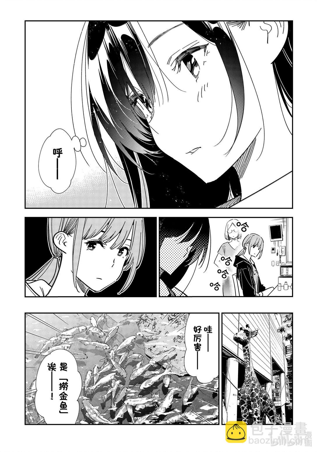《租借女友》334 约会与他 第14页