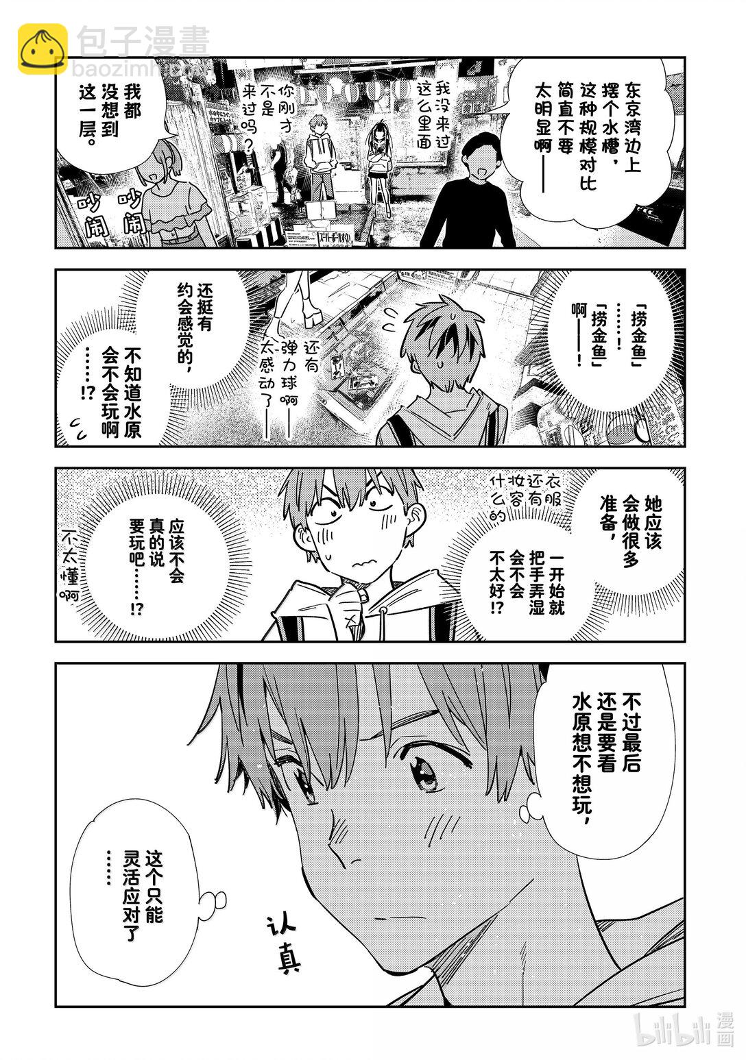 《租借女友》334 约会与他 第15页