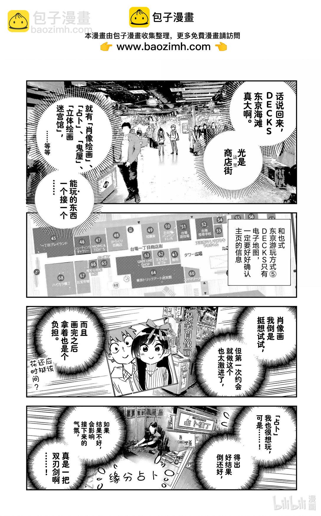 《租借女友》334 约会与他 第16页