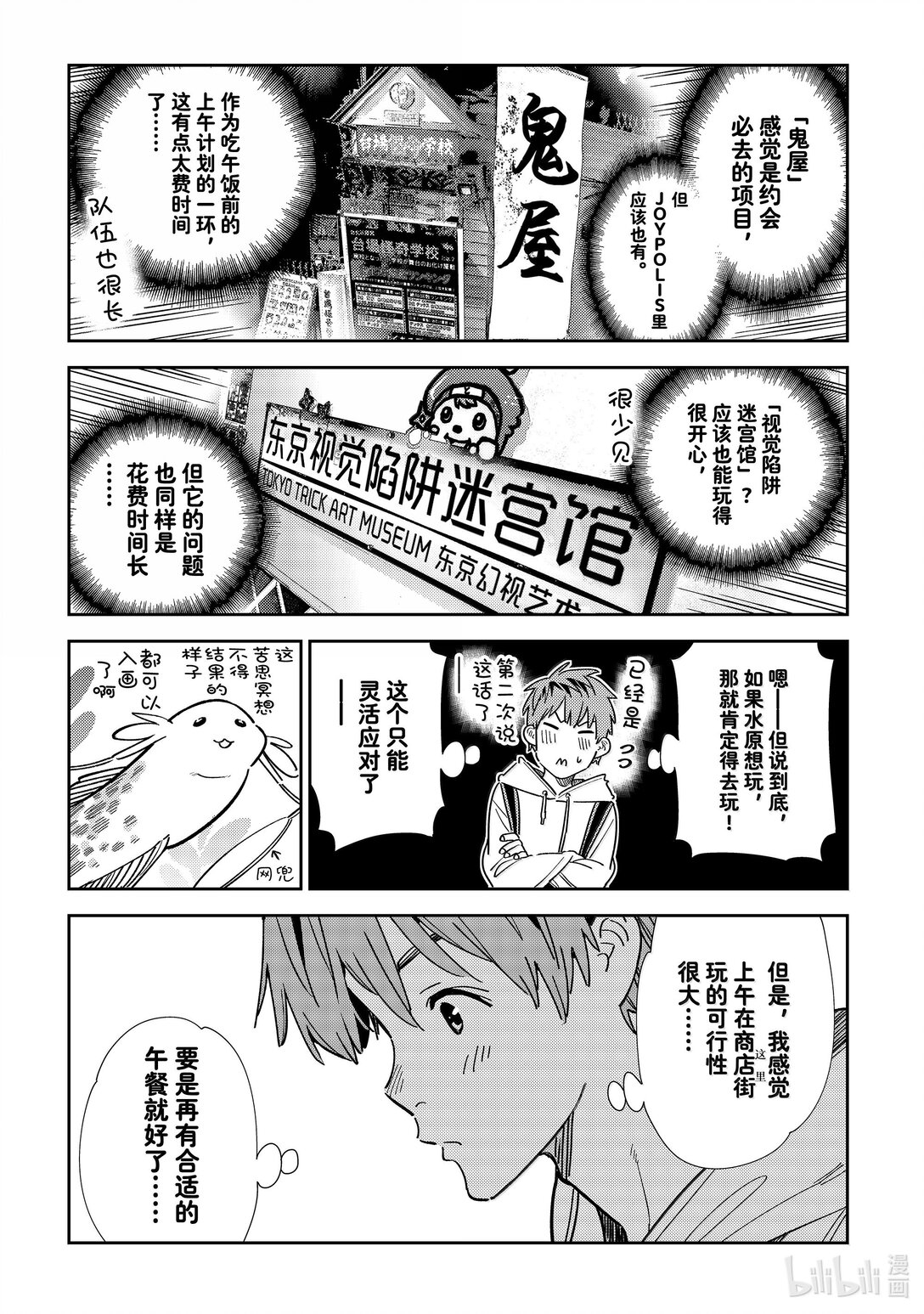 《租借女友》334 约会与他 第17页