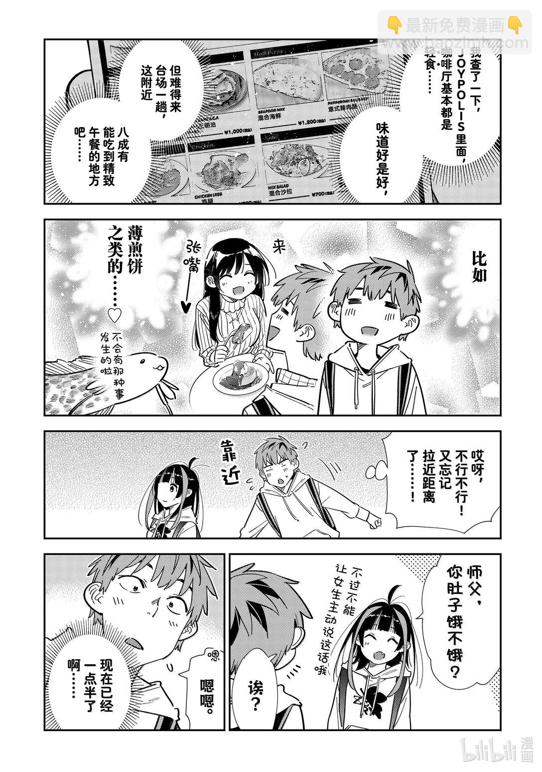 《租借女友》334 约会与他 第18页