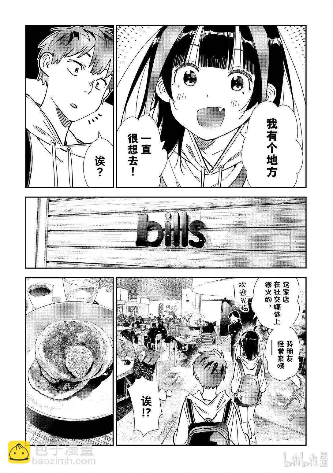 《租借女友》334 约会与他 第19页