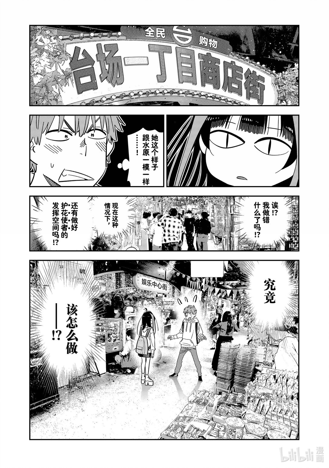 《租借女友》334 约会与他 第1页
