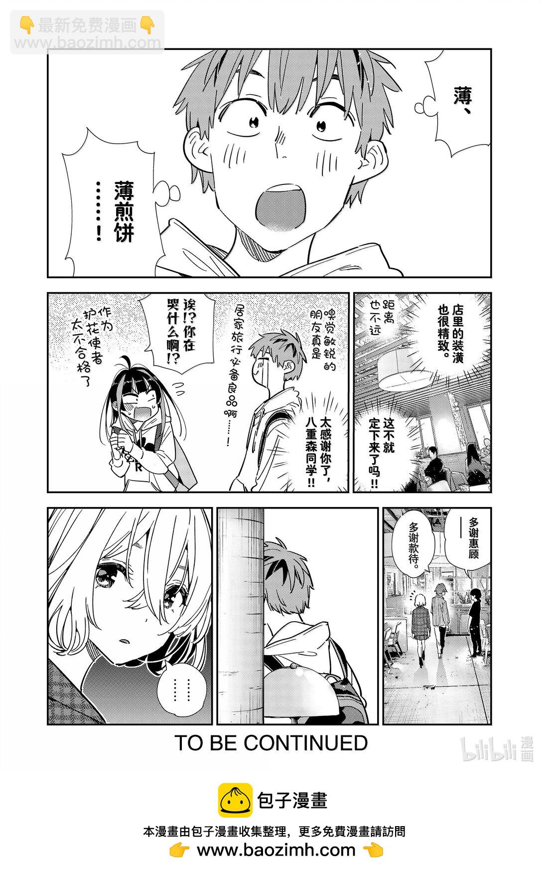 《租借女友》334 约会与他 第20页